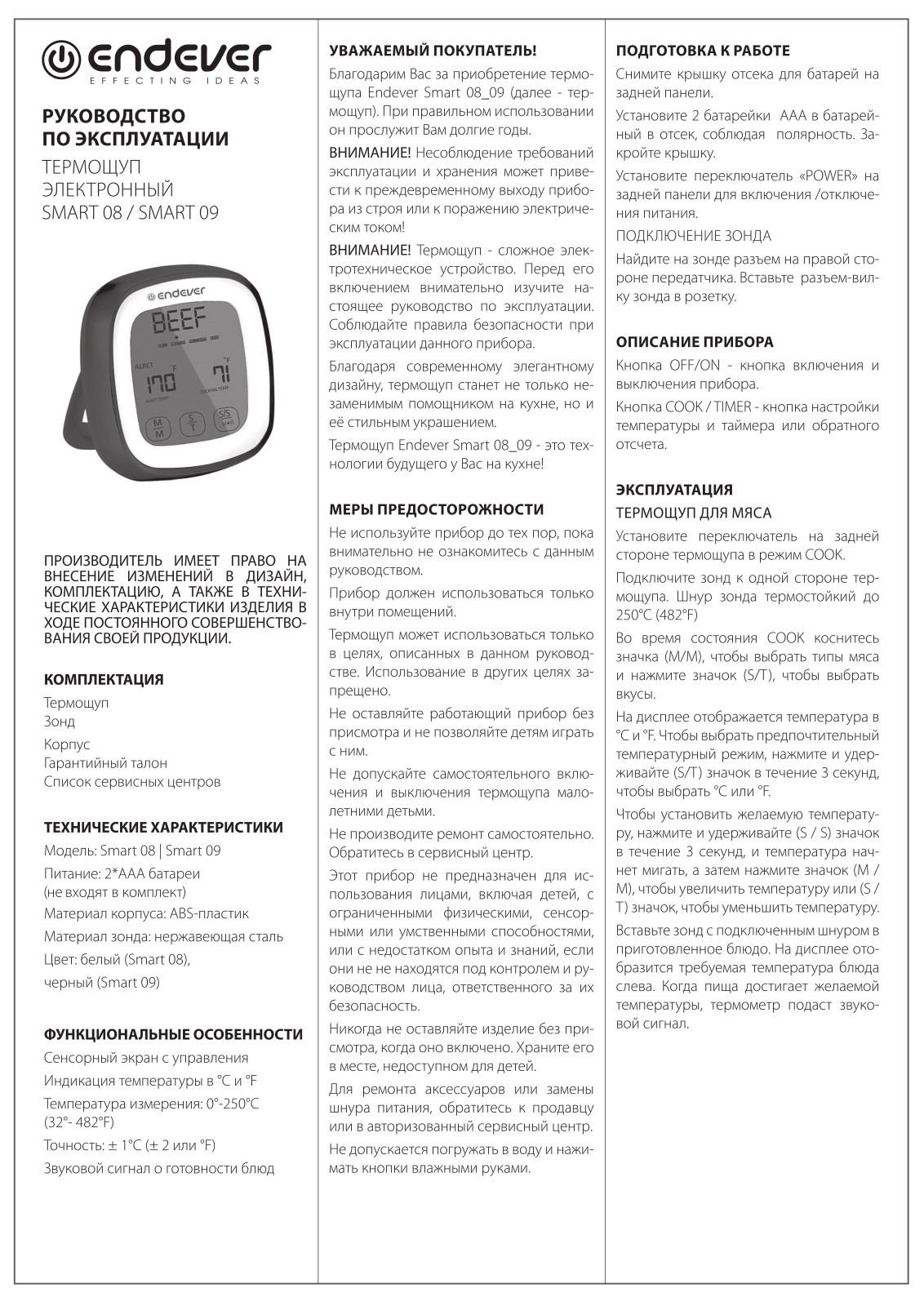 Endever Smart-09 User Manual