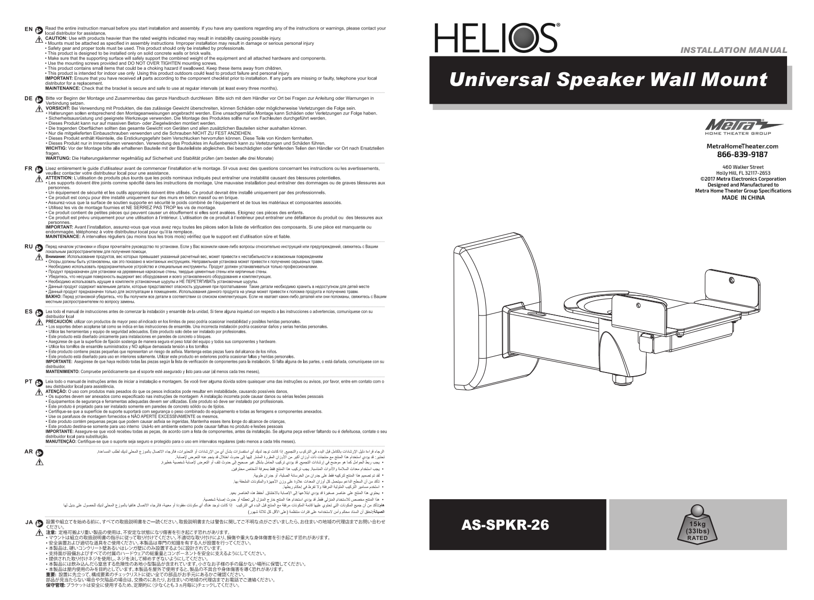 HELIOS AS-SPKR-26 User guide - ManualMachine.com