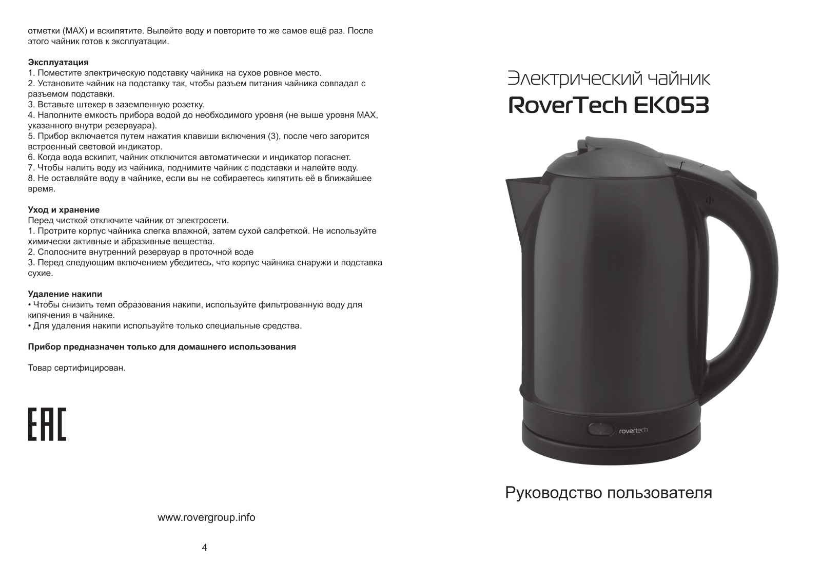 Rovertech EK053 User Manual