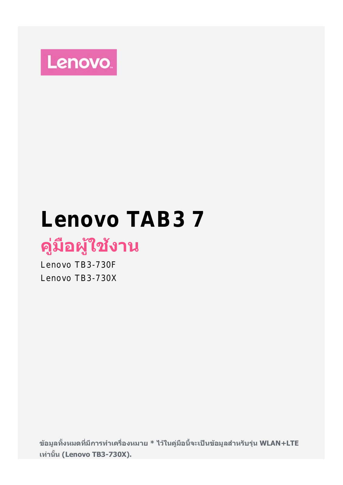 Lenovo TAB3 7 User Guide