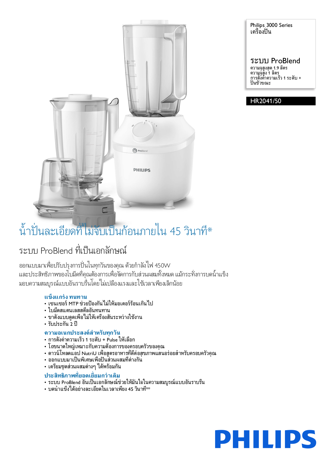 Philips HR2041/50 Leaflet - ManualMachine.com