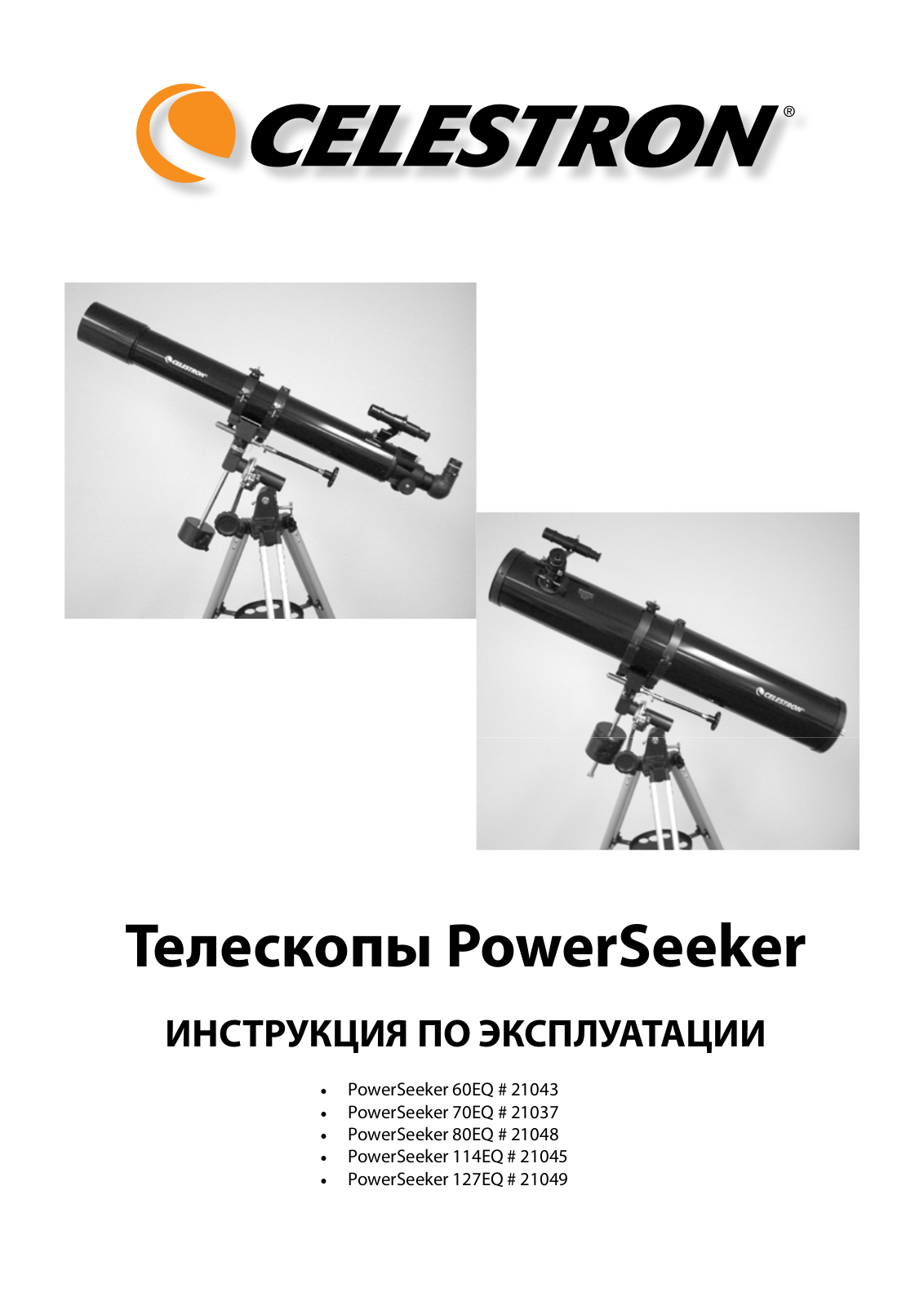 Celestron PowerSeeker 60 EQ User Manual