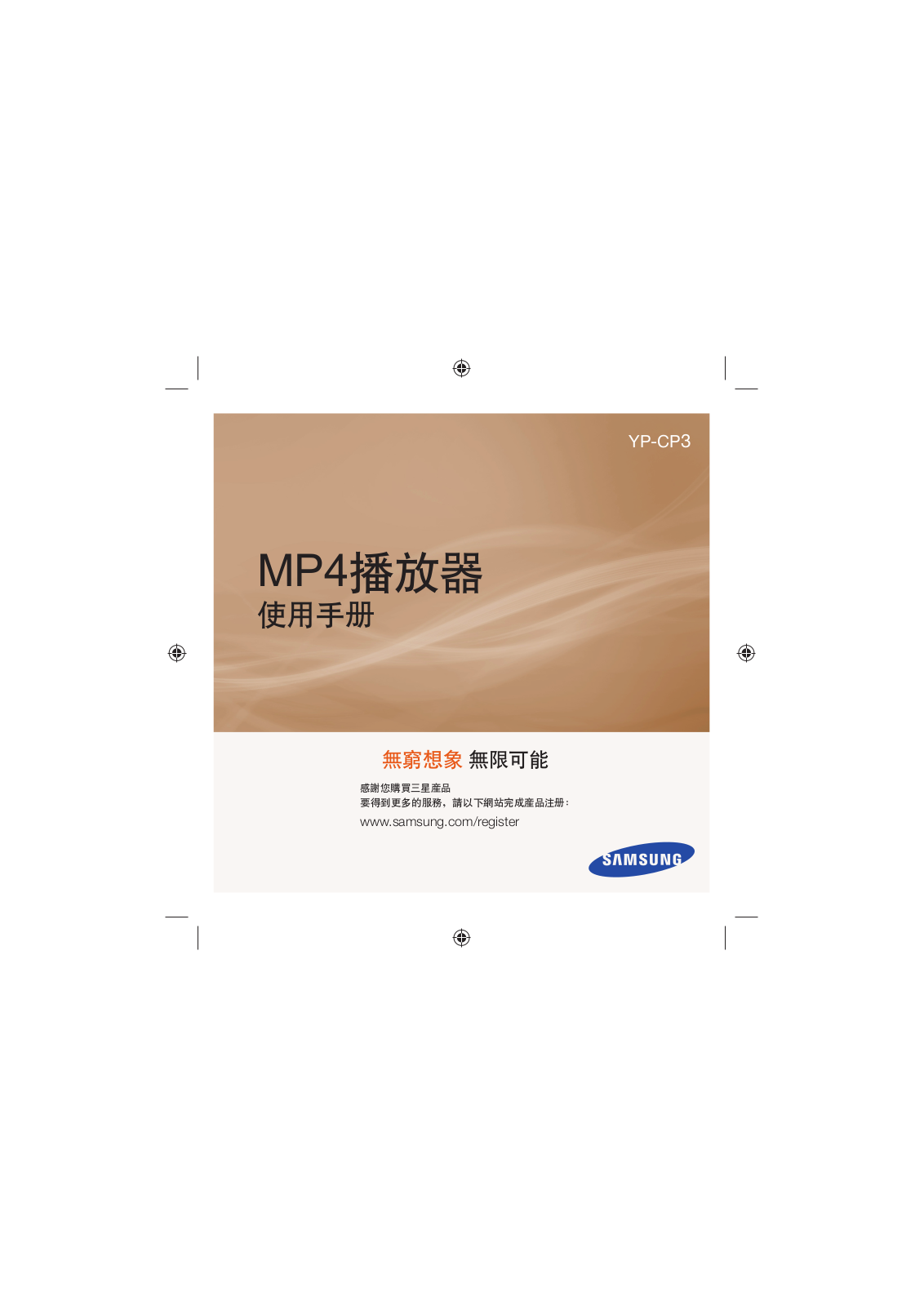 Samsung YP-CP3CW, YP-CP3CB User Manual