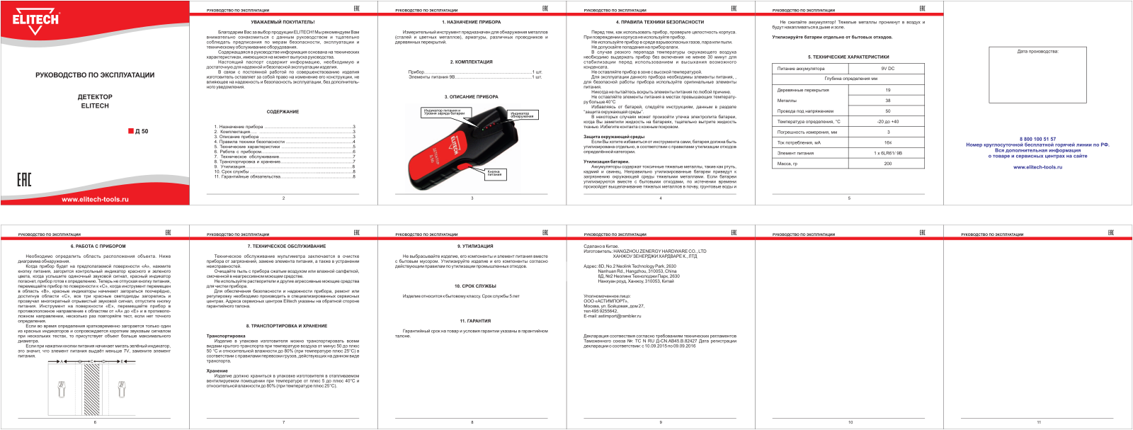 Elitech Д 50 User Manual