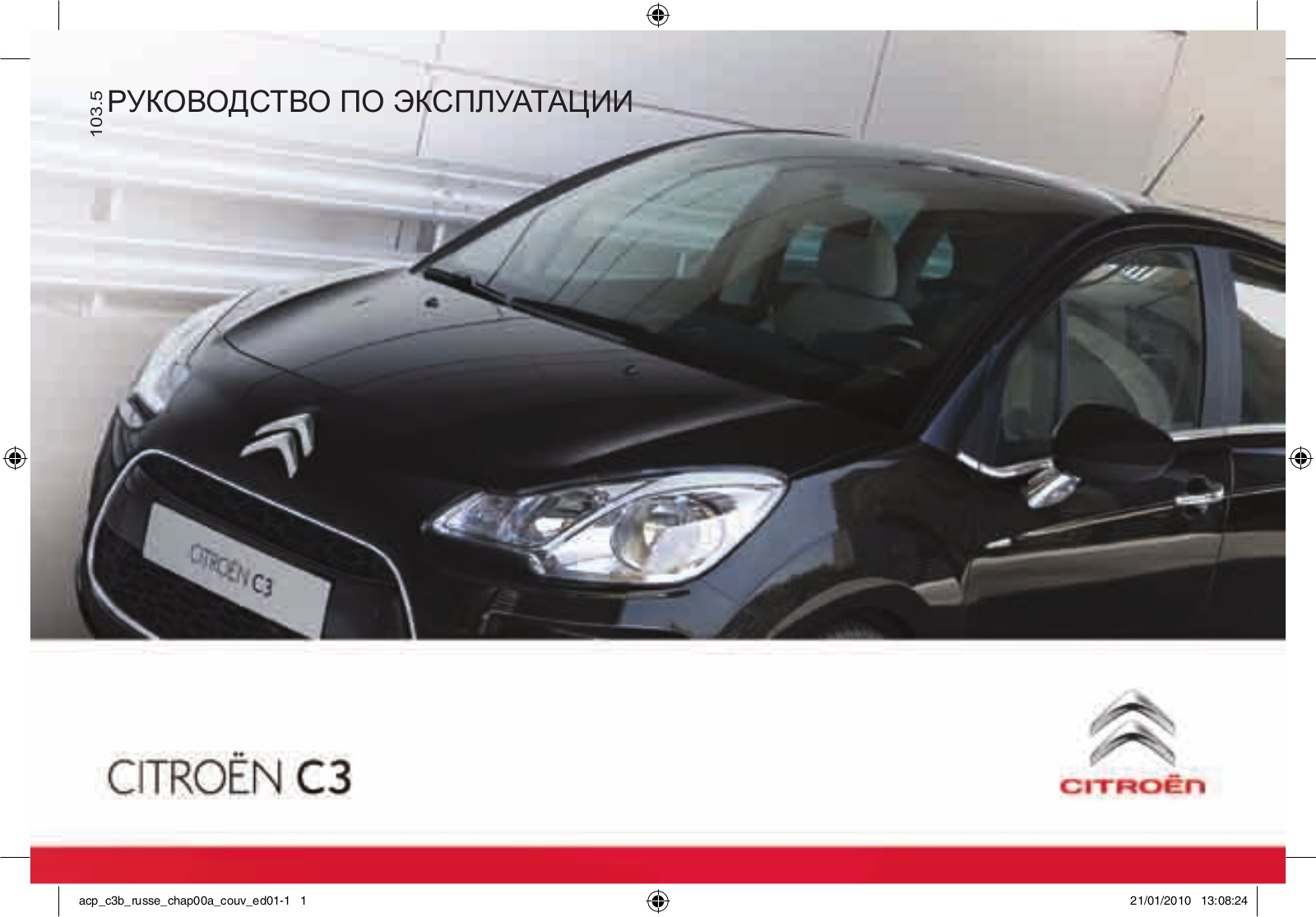 Citroen C3 (2010) User Manual