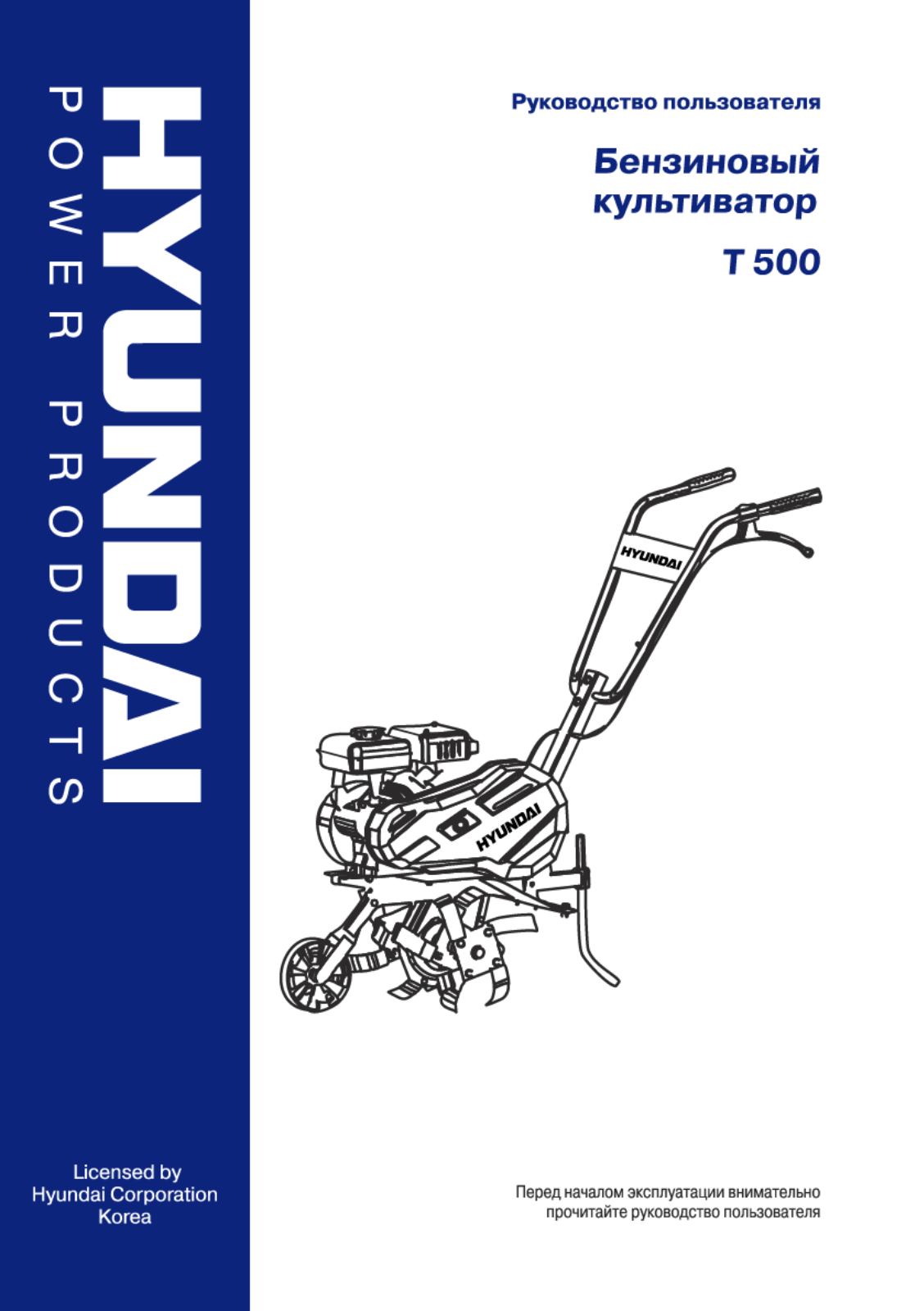 Hyundai Т 500 User manual