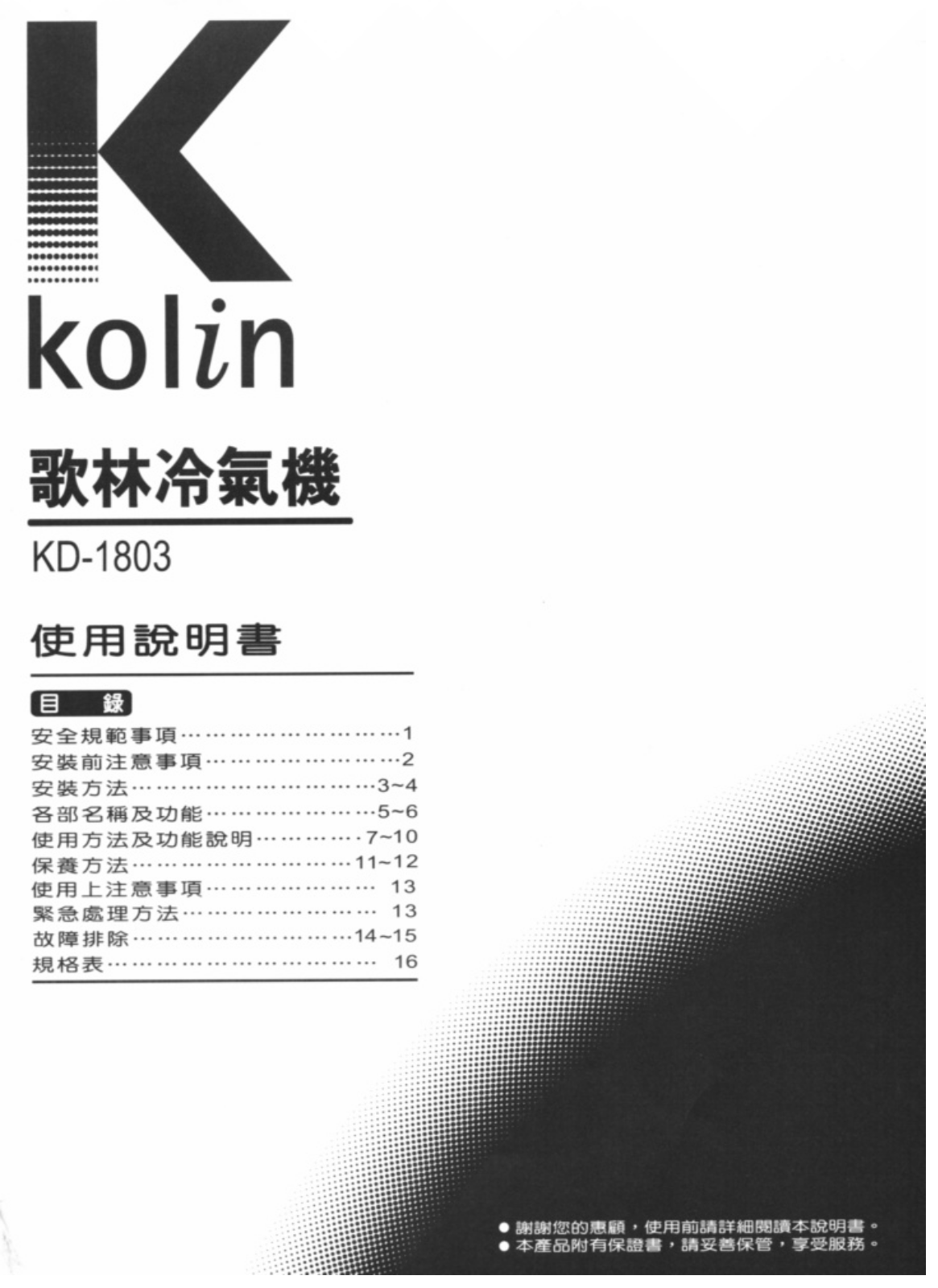 Kolin KD-1803 User's Guide