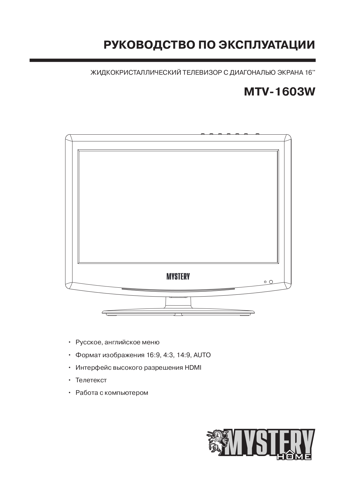 MYSTERY MTV-1603W User Manual