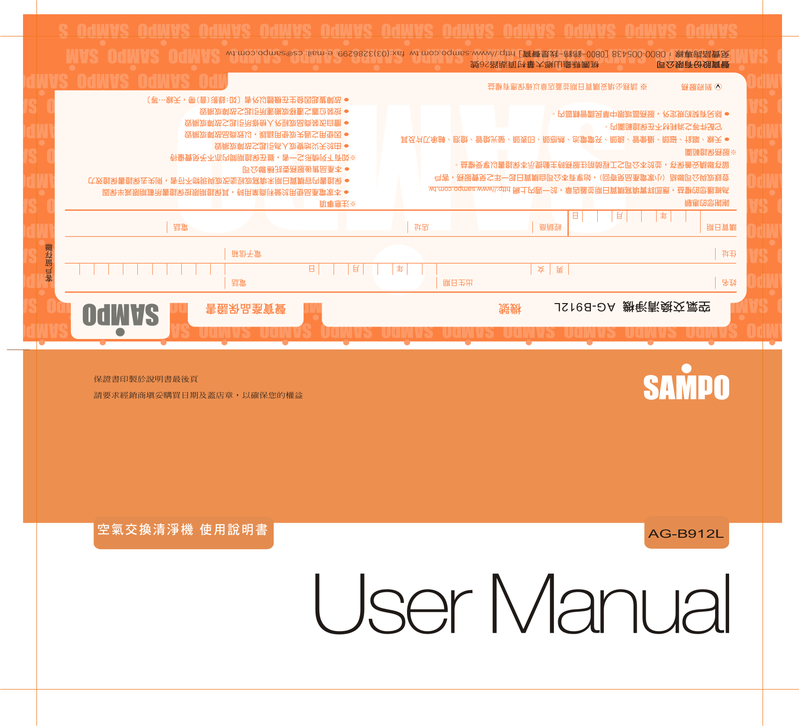 SAMPO AG-B912L User Manual