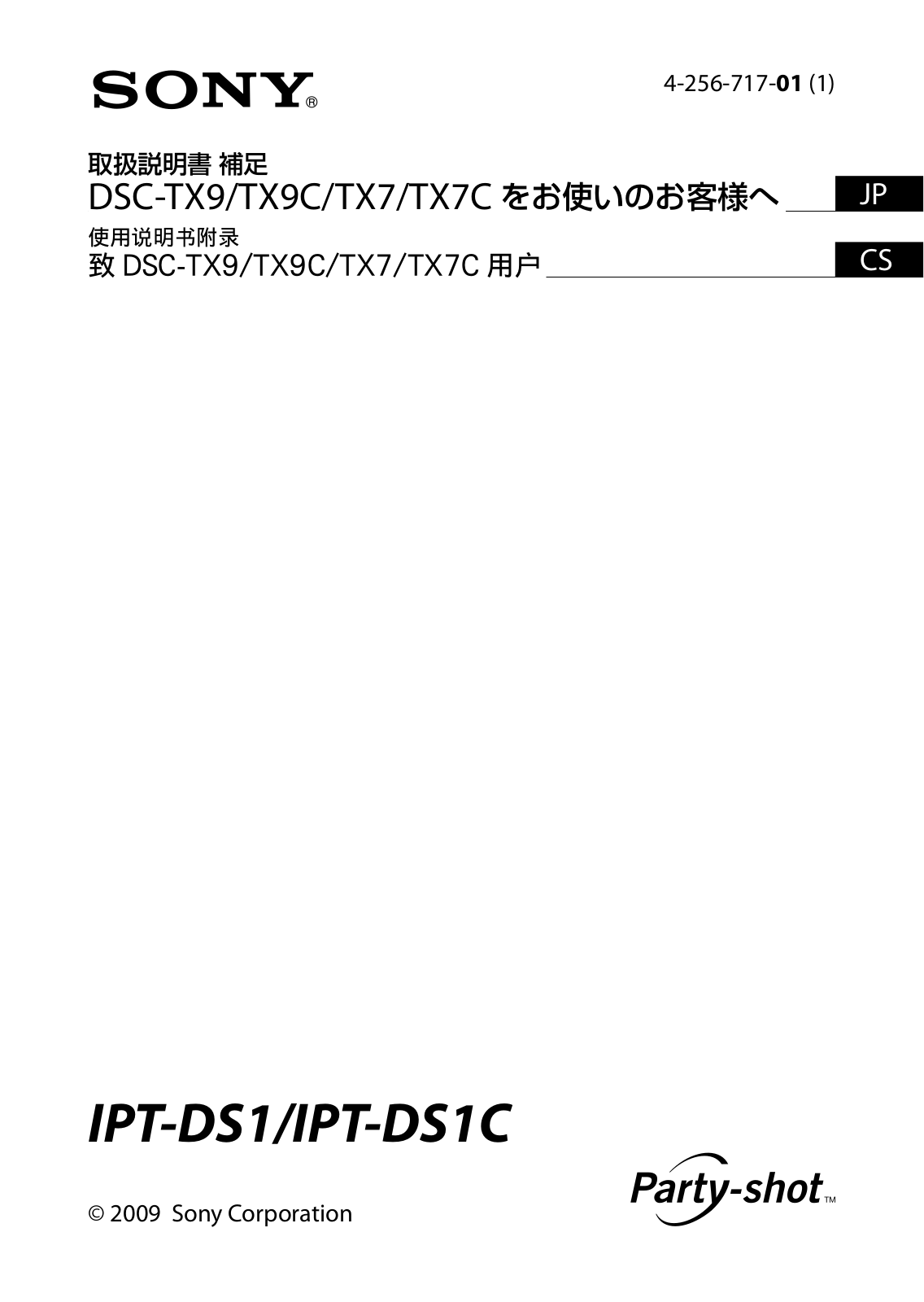 Sony IPT-DS1C User Manual