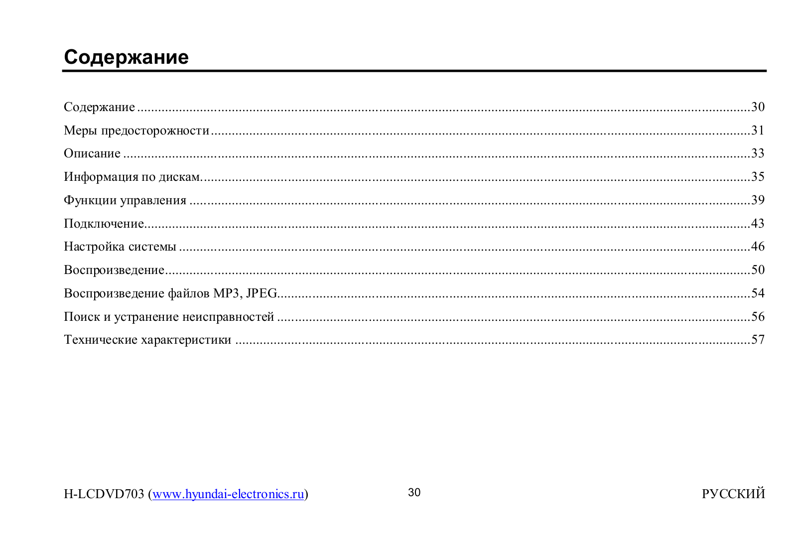 Hyundai H-LCDVD703 User Manual