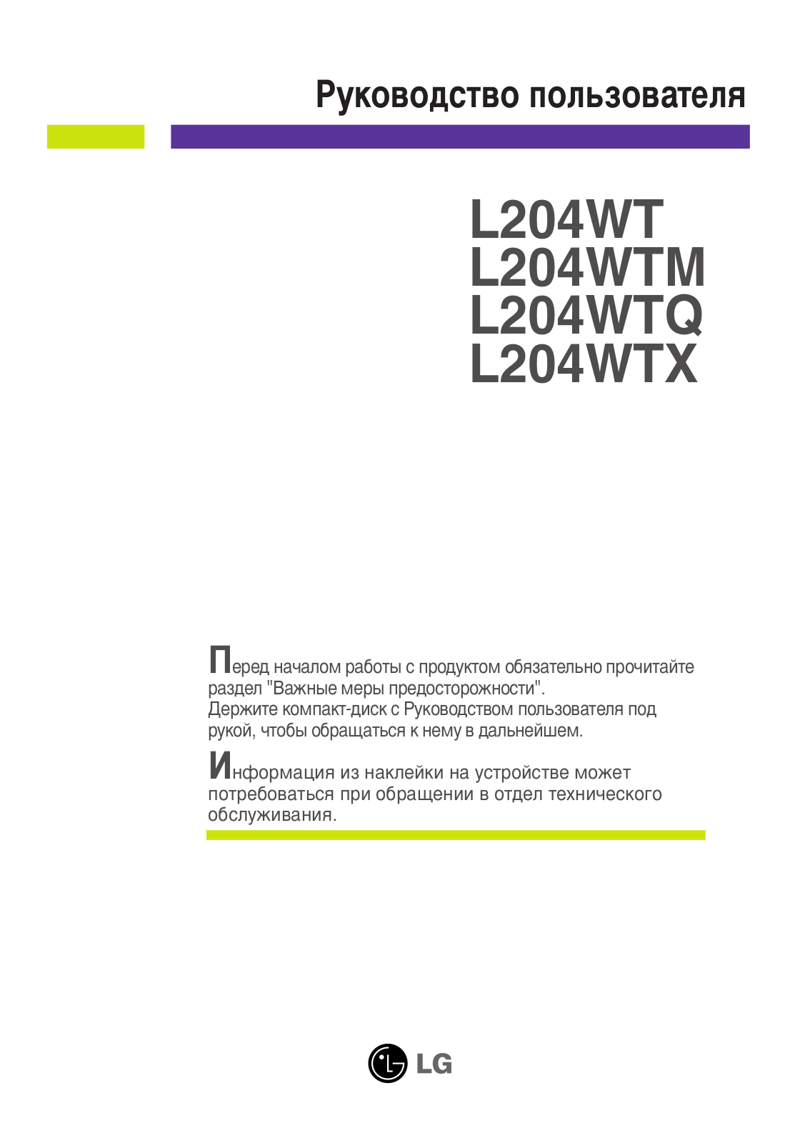 LG Flatron L204WT User Manual