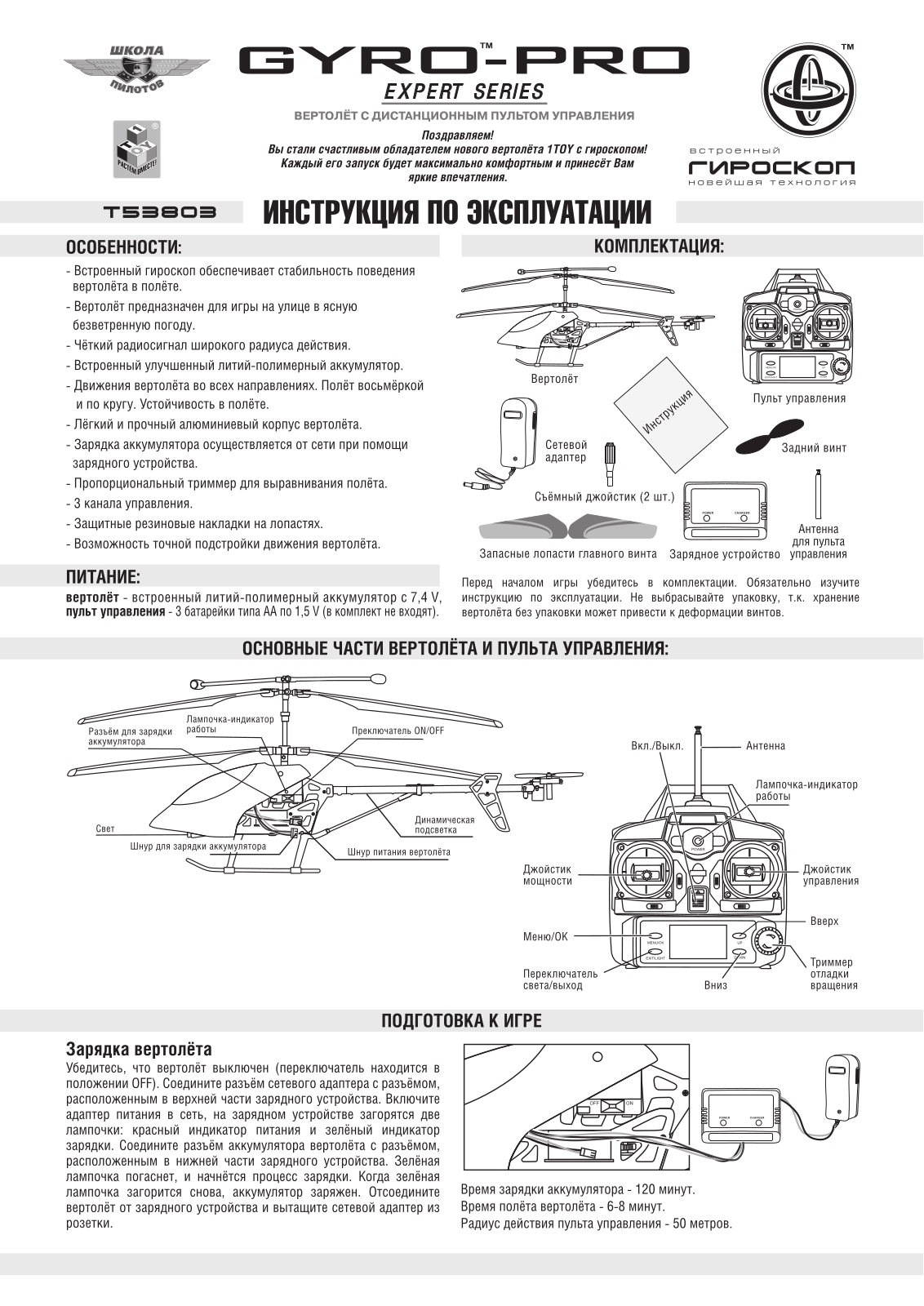 Gyro Т53803 User Manual