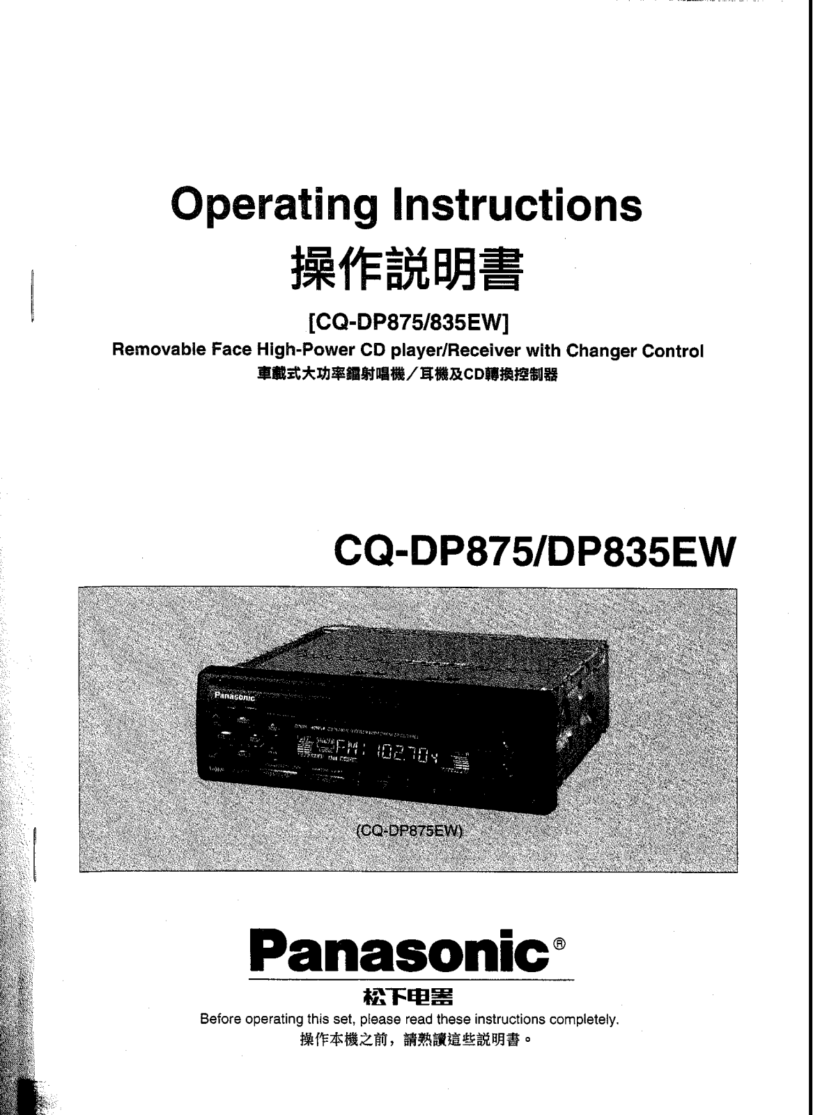 Panasonic CQ-DP875 Operating Instructions