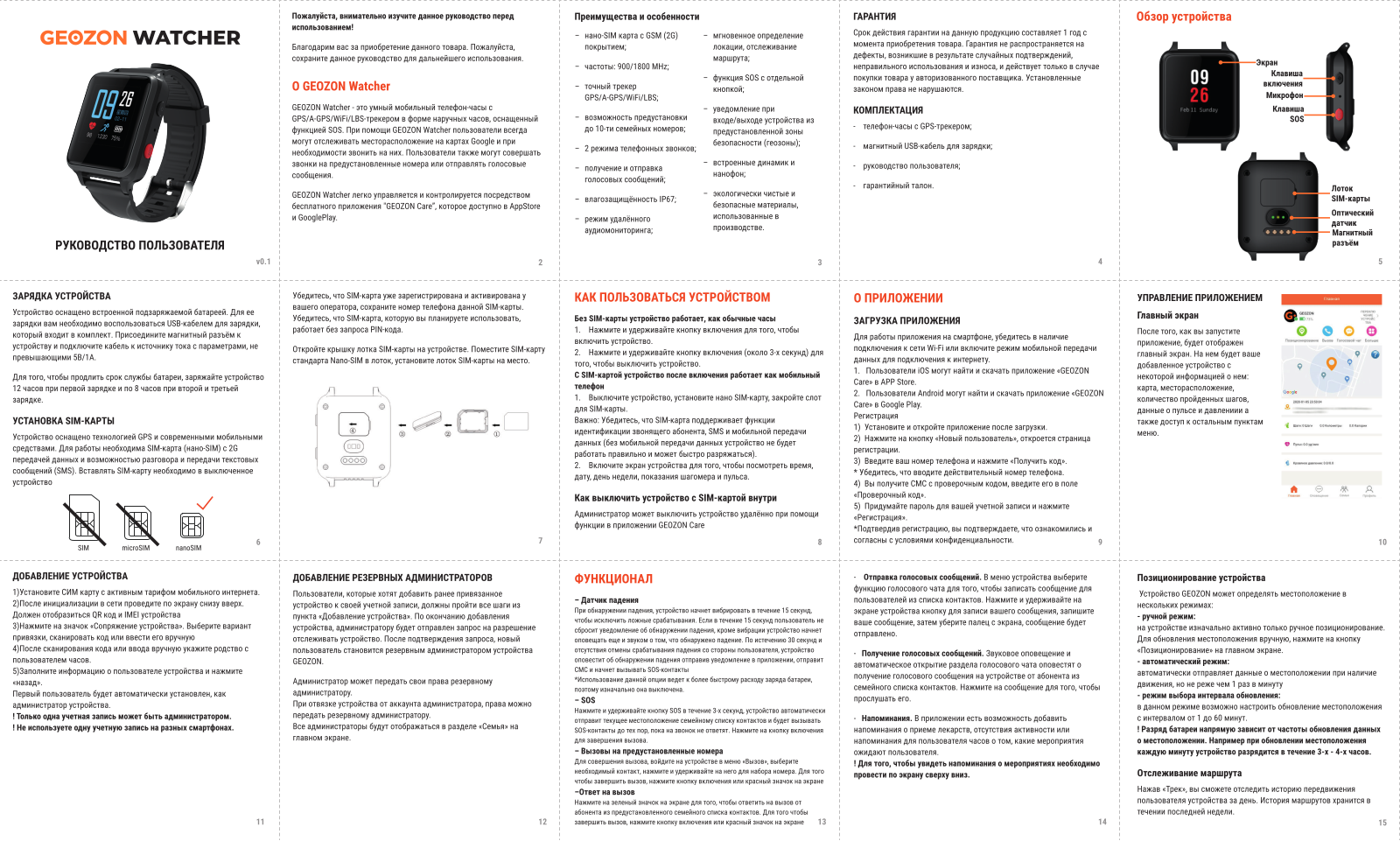 Geozon Watcher User Manual