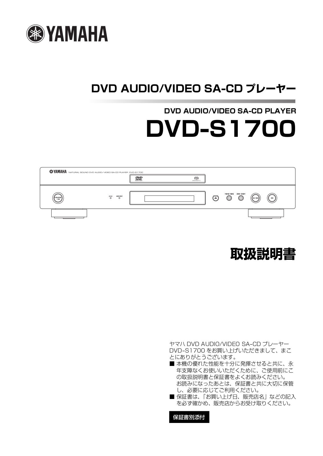 Yamaha DVD-S1700 User Manual