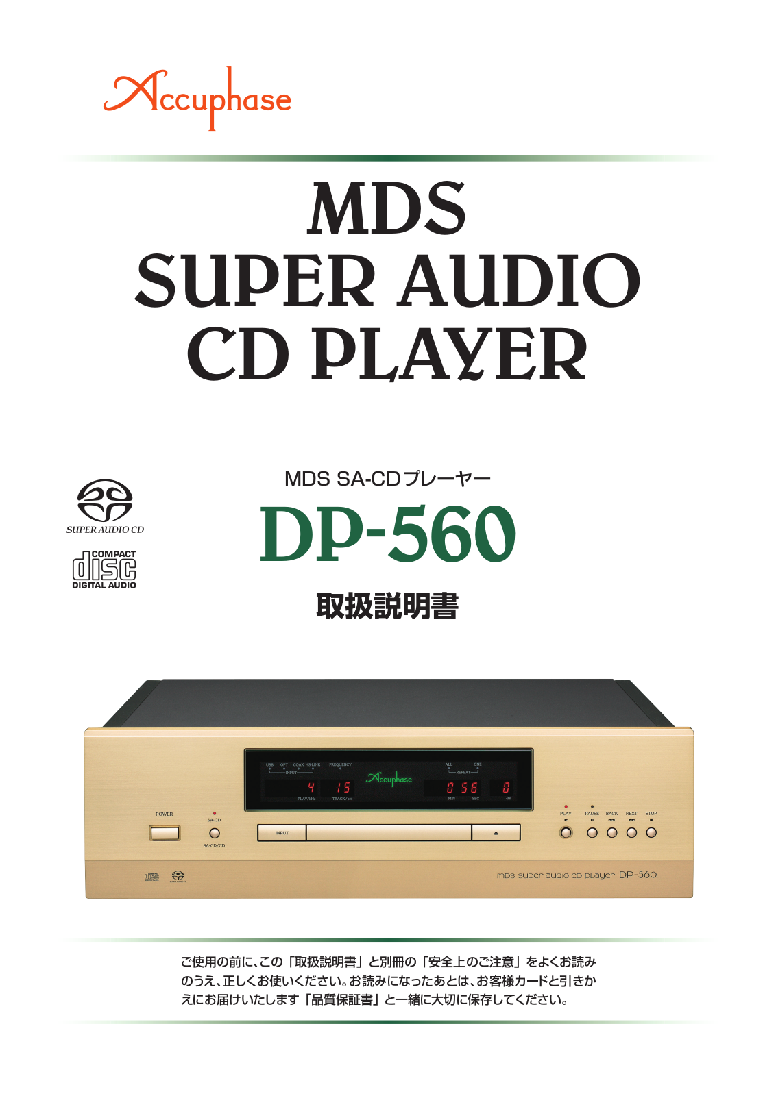 Accuphase DP-560 instruction manual