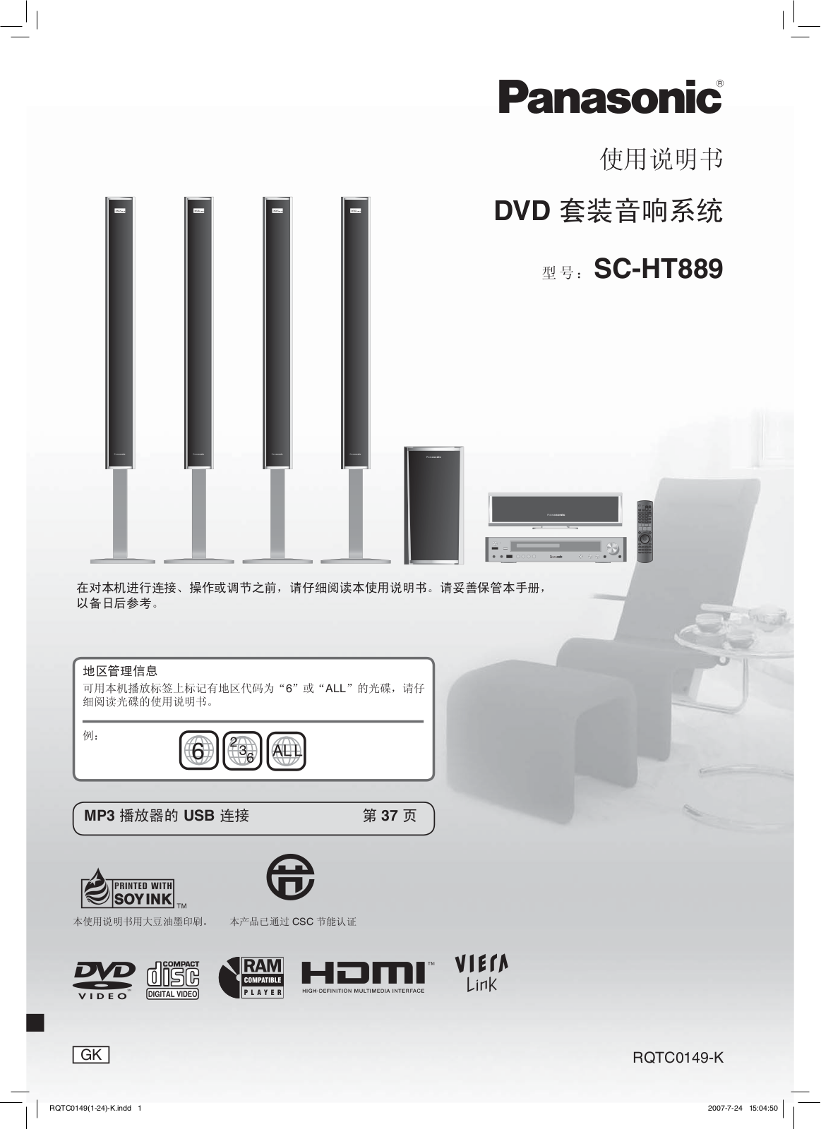 Panasonic SC-HT889 User Manual