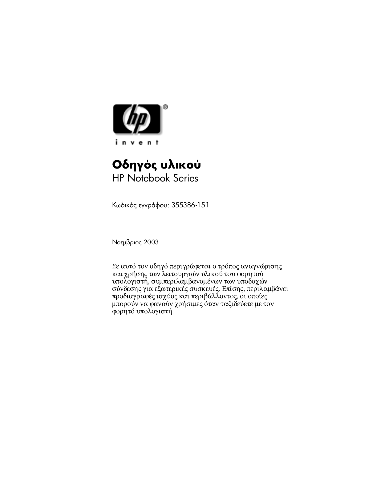 Hp PAVILION ZX5045EA, PAVILION ZV5014EA, PAVILION ZX5030EA, PAVILION ZX5010EA, PAVILION ZX5035EA User Manual