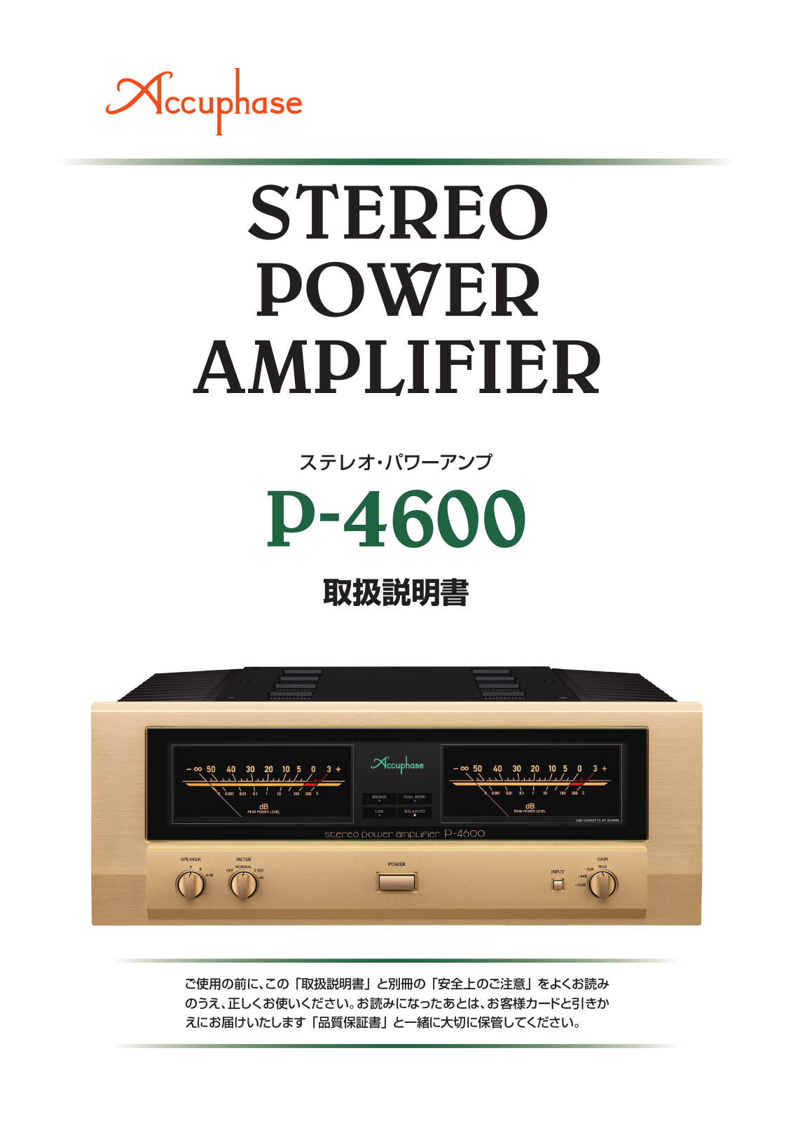 Accuphase P-4600 AMP