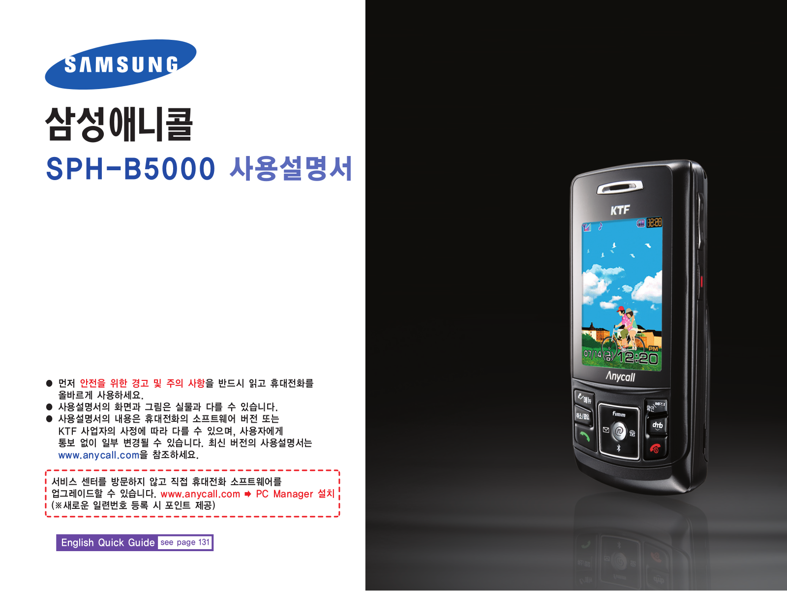 Samsung SPH-B5000 User Manual