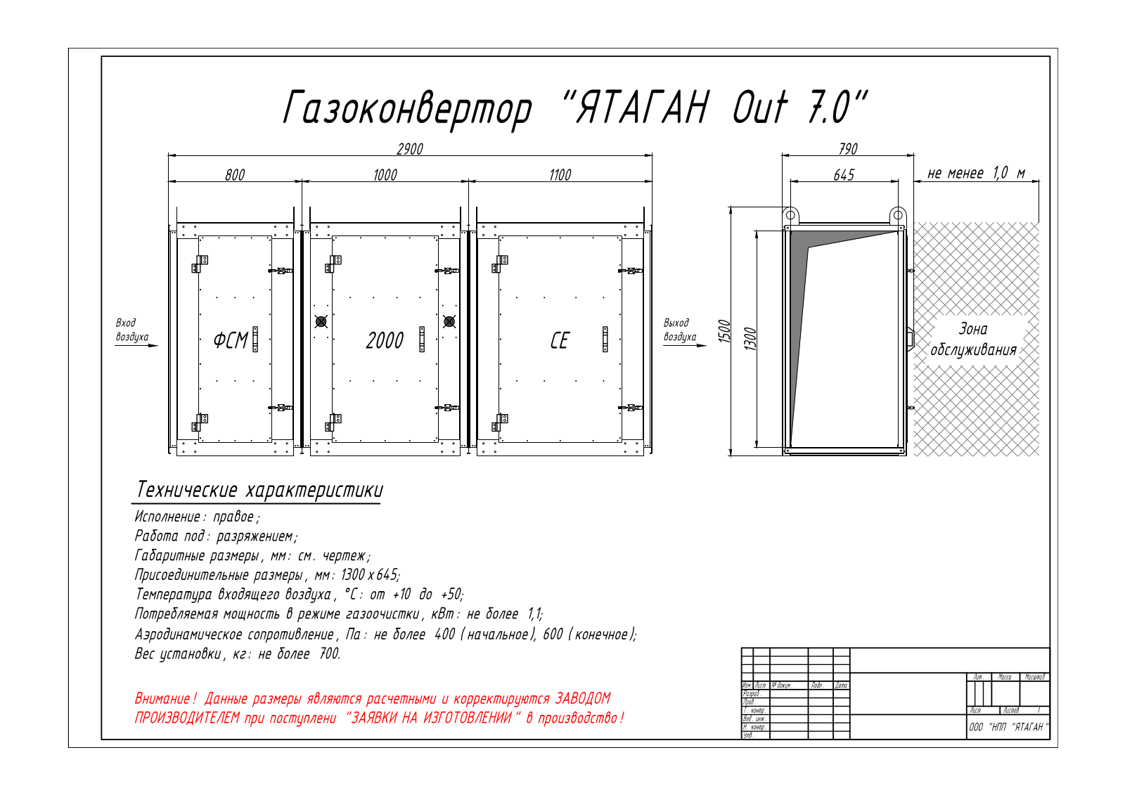 Ятаган Out - 7.0 Datasheet