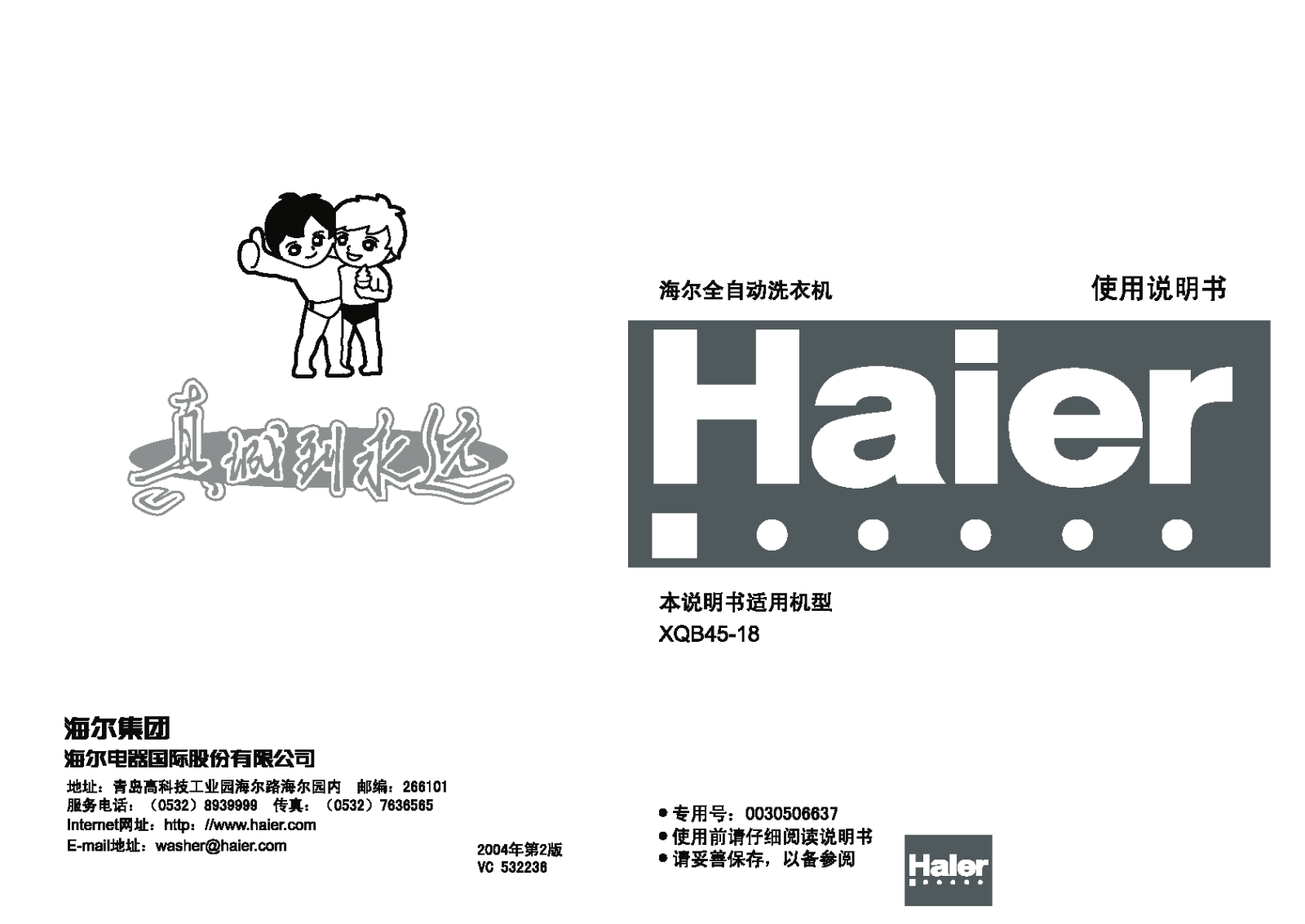 Haier XQB45-18 User Manual