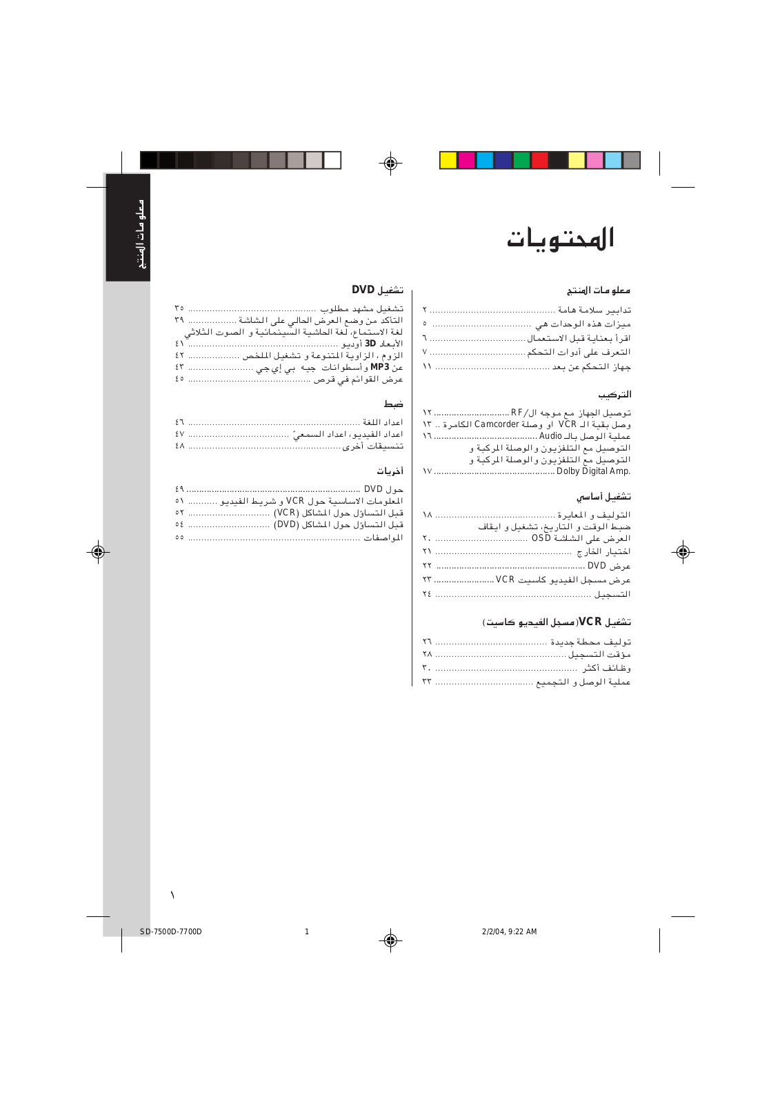 Daewoo SD-7500D, SD-7700D User Manual