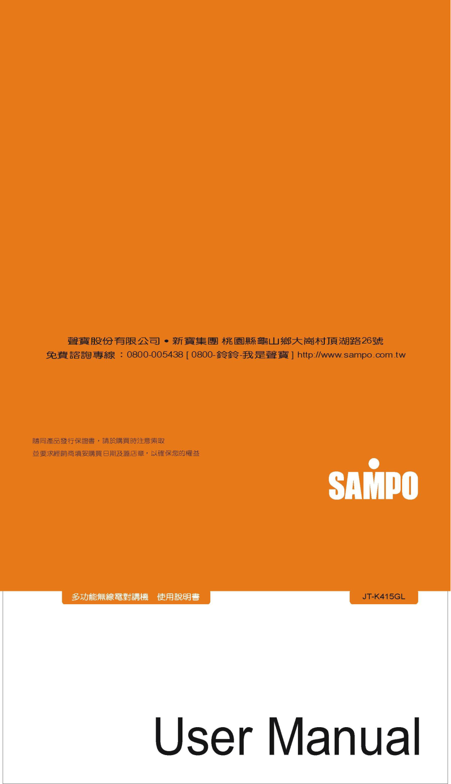 SAMPO JT-K415GL User Manual