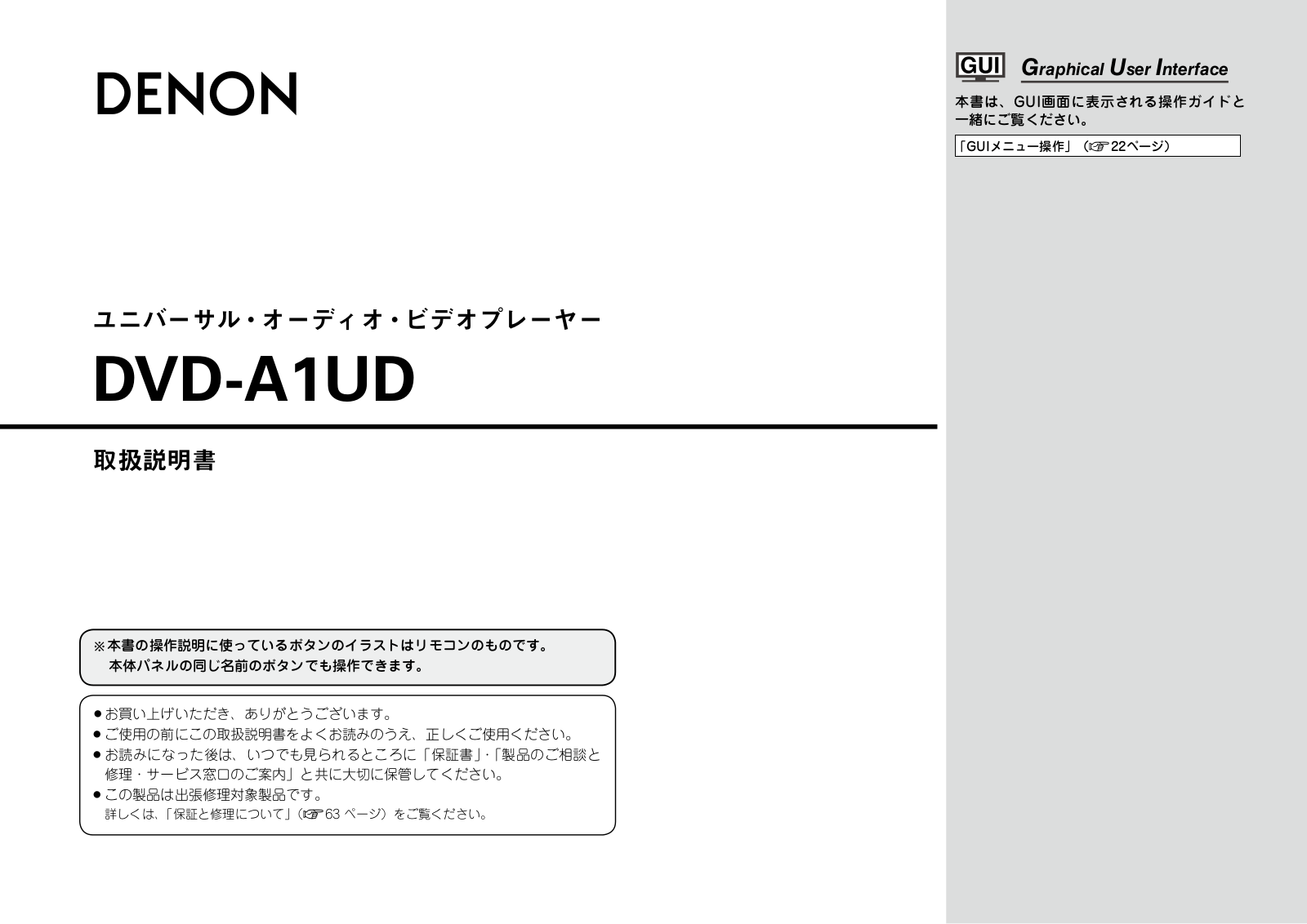 Denon DVD-A1UD Owners Manual