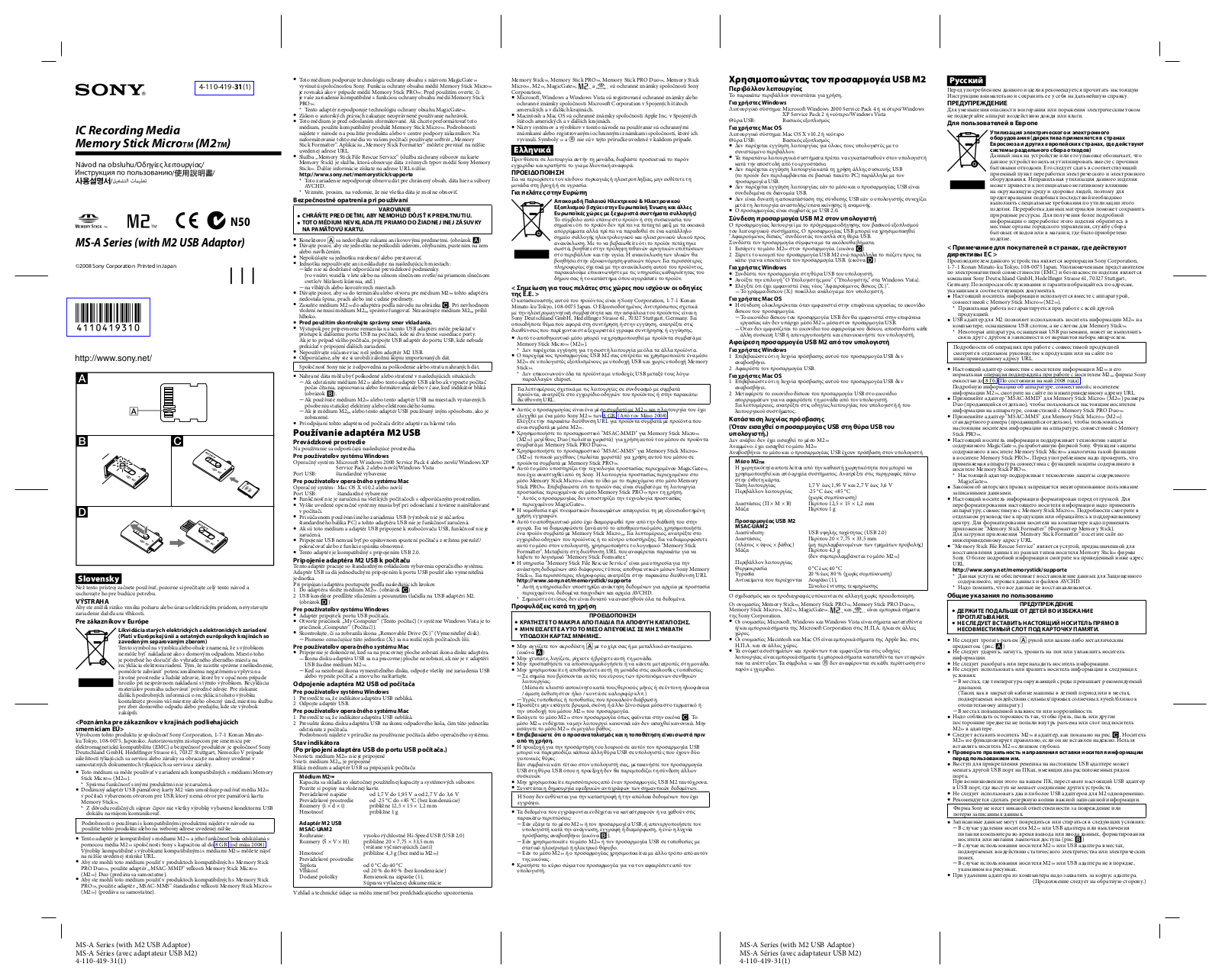 Sony MS-A8GU2 User Manual