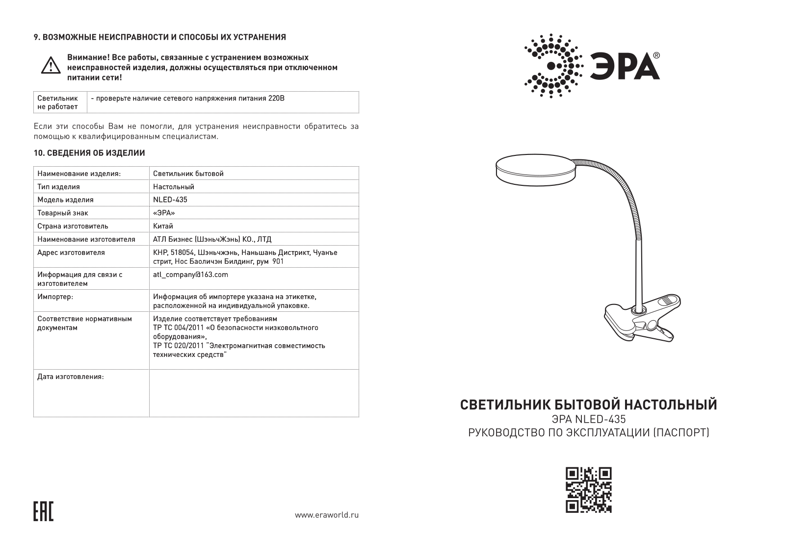 ЭРА NLED-435-4W-S User Manual