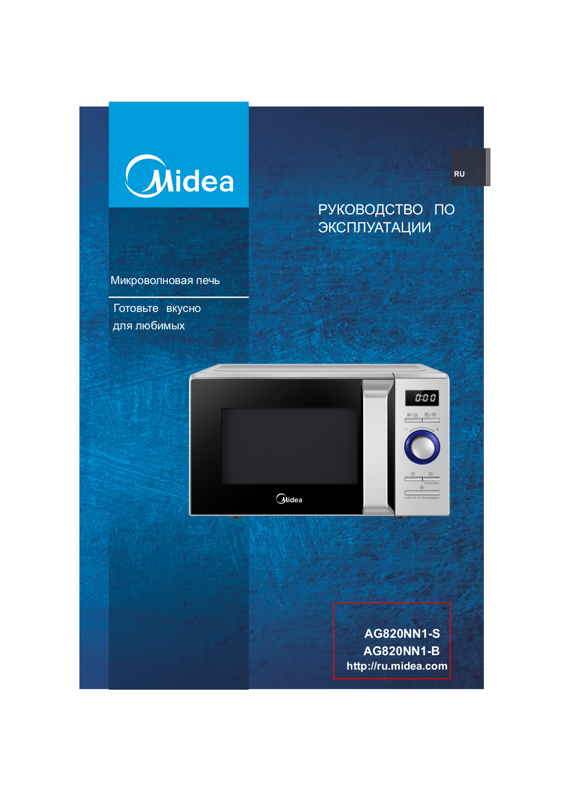 Midea AG820NN1-B User Manual