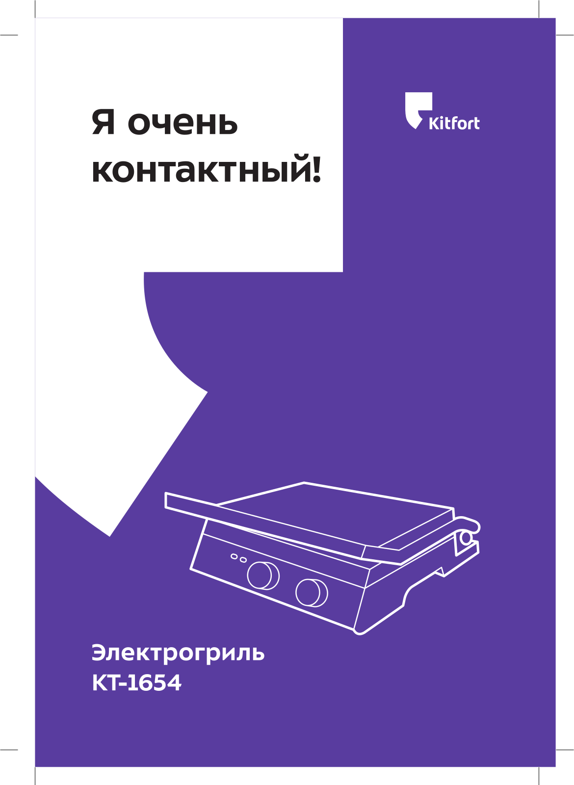 Kitfort КТ-1654 User Manual