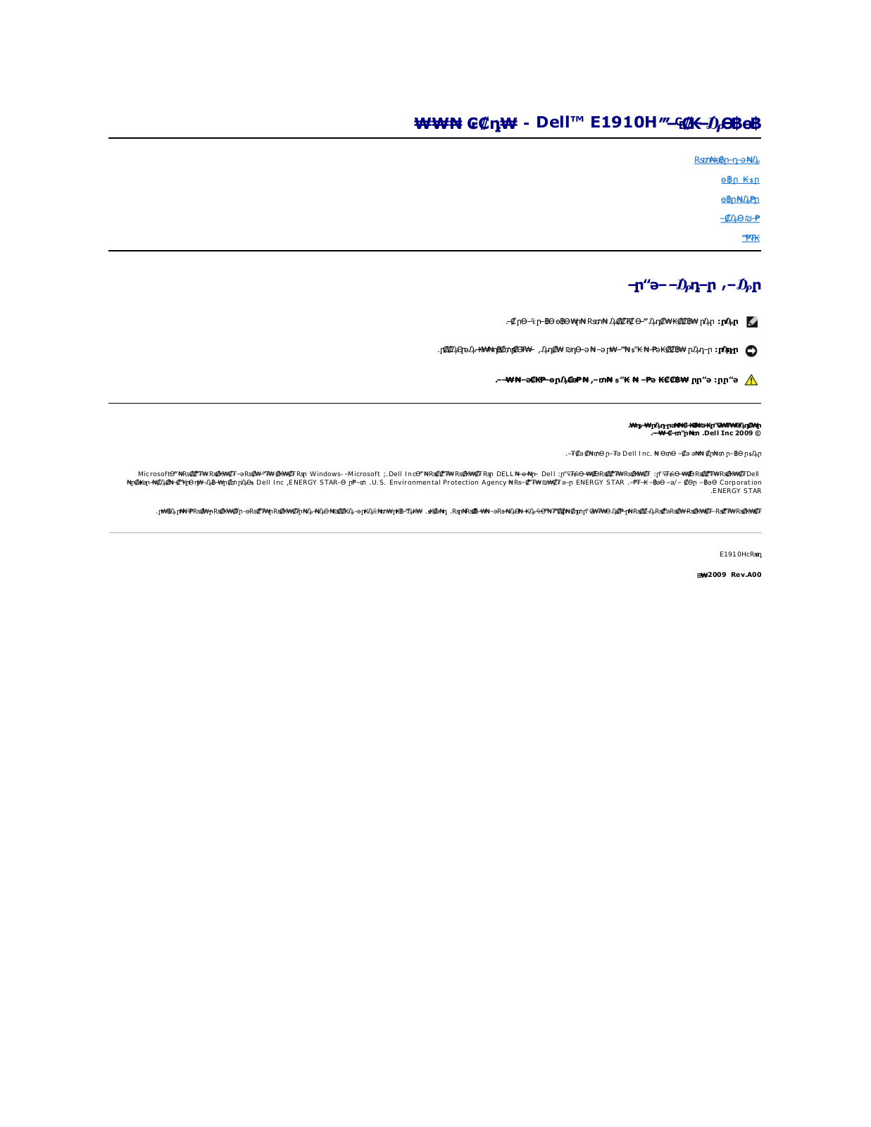 Dell E1910H User Manual