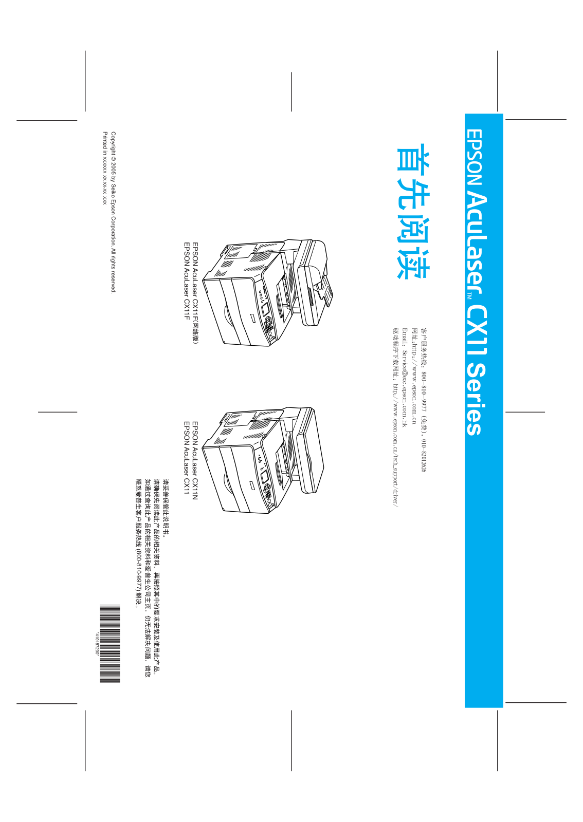 Epson ACULASER CX11N, ACULASER CX11F, ACULASER CX11 Quick start guide