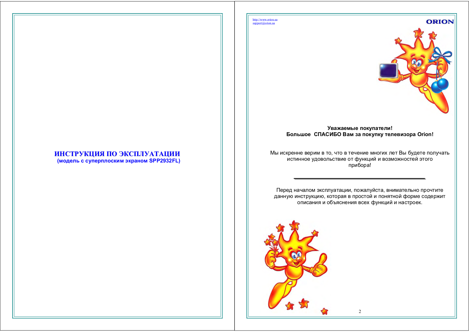 Orion SPP2932FL User Manual