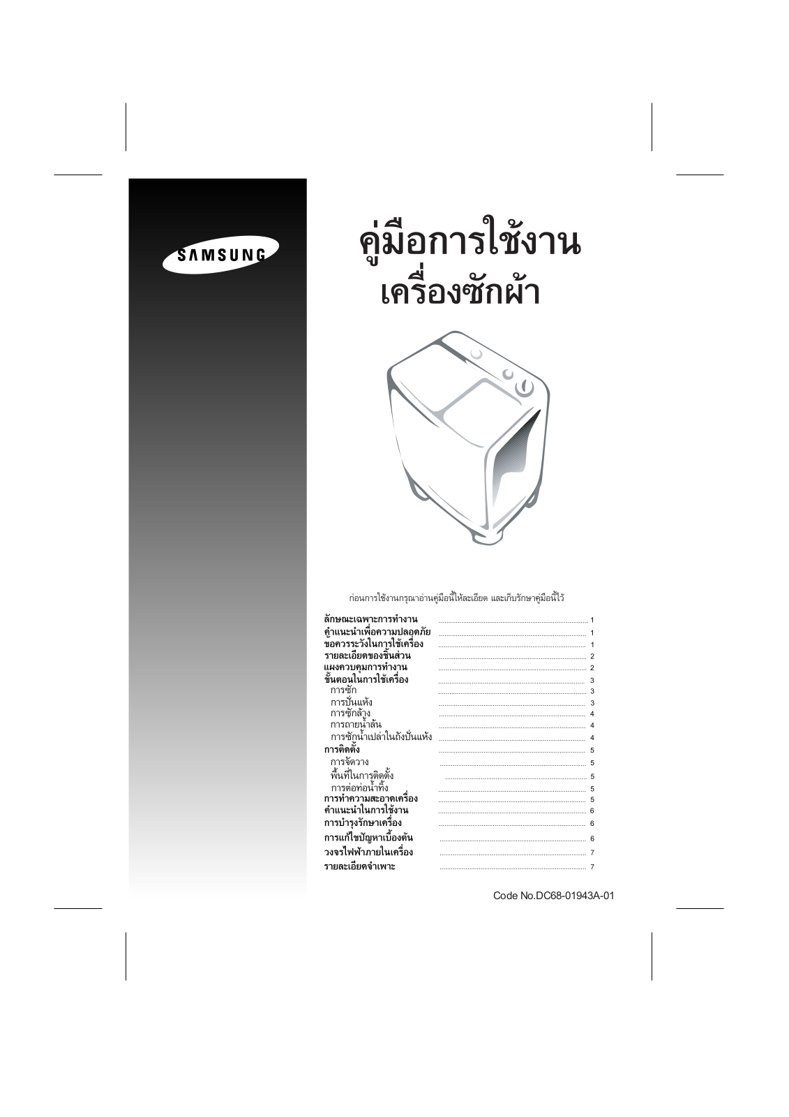 Samsung SWT65B2 User Manual