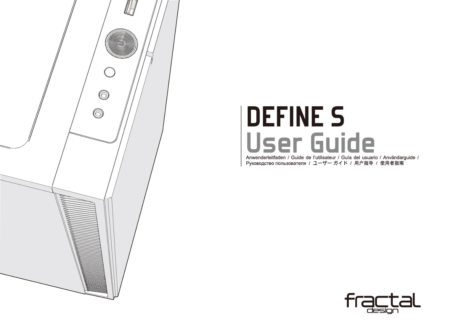 Fractal Design Define S operation manual