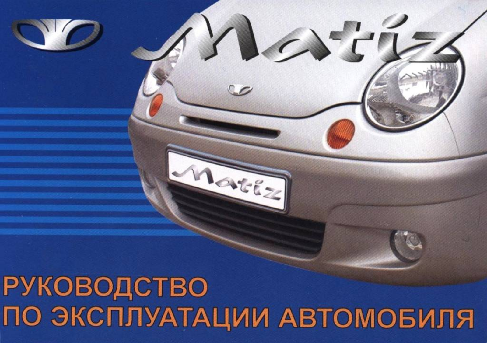 Chevrolet Matiz User Manual