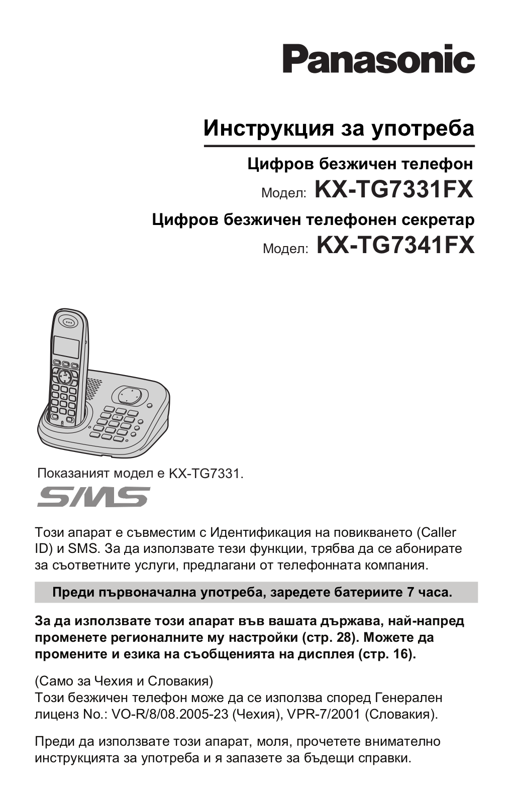 Panasonic KX-TG7341FX, KX-TG7331FX User Manual