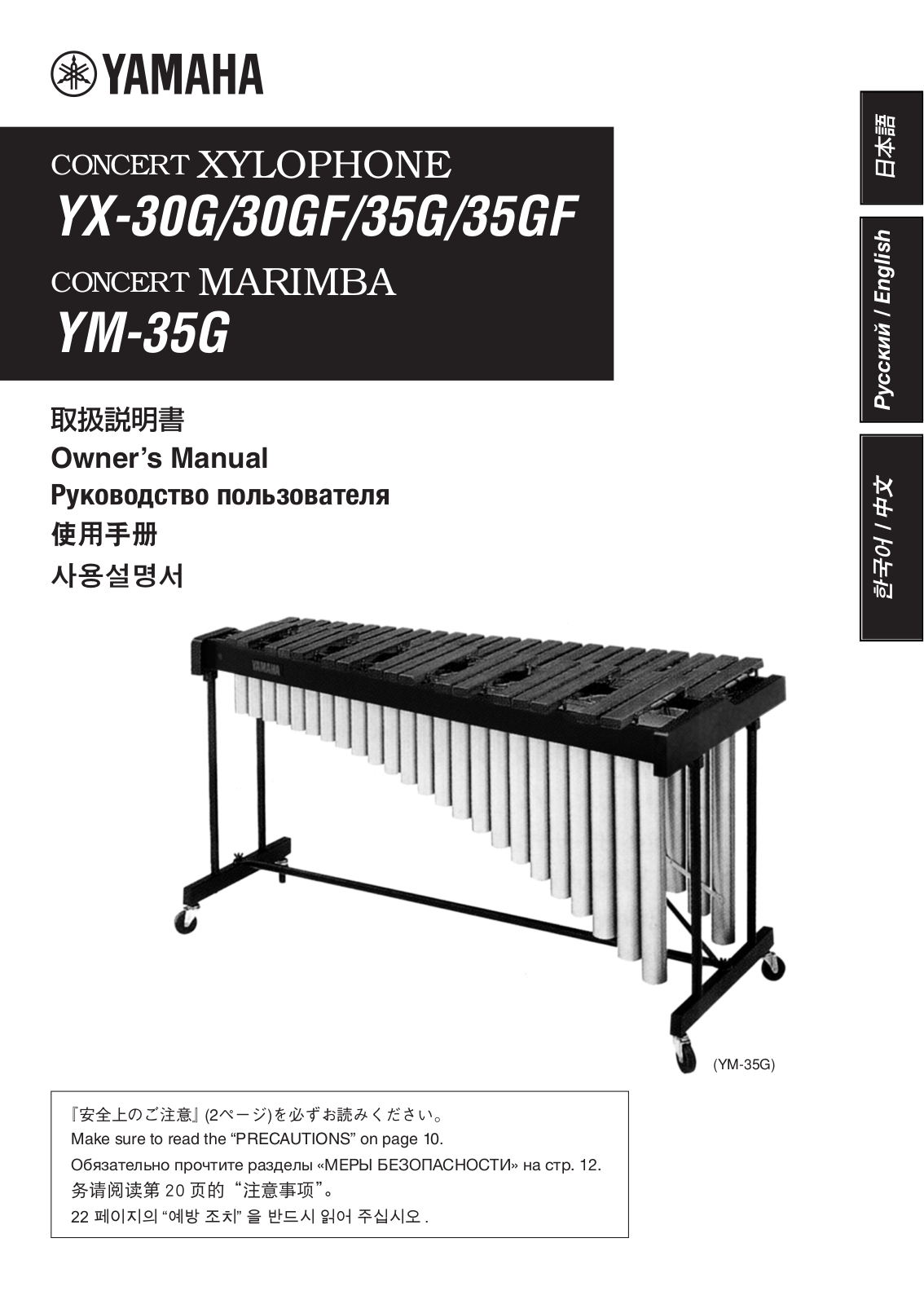 Yamaha YX35G, YX30G Owner’s Manual