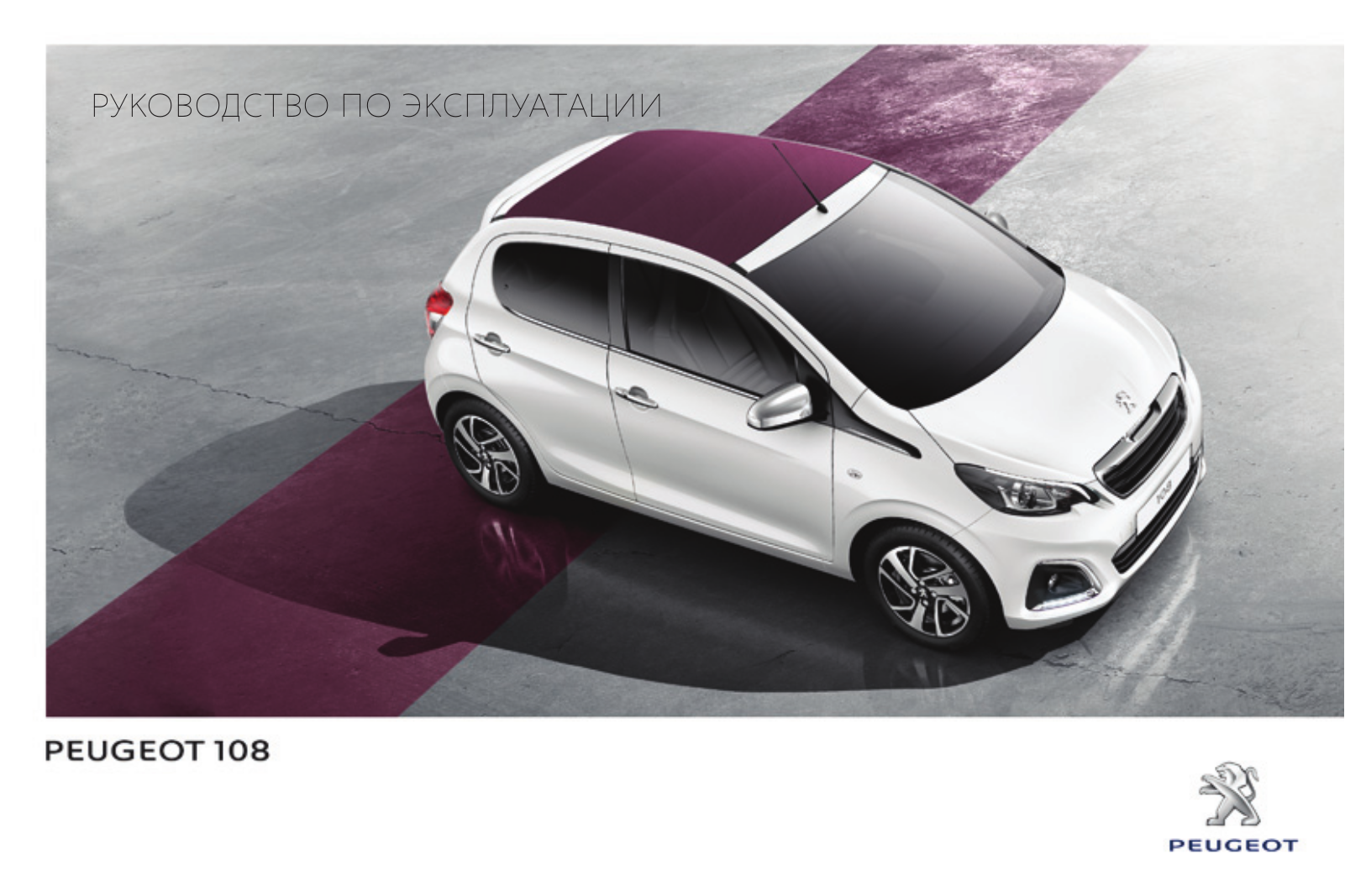 Peugeot 108 2014 User Manual