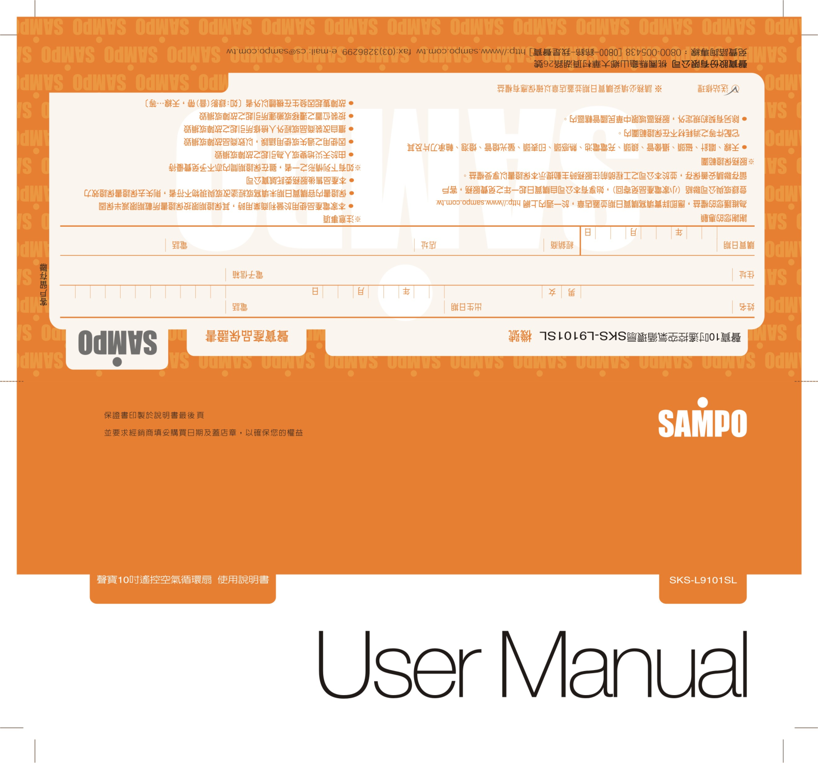 SAMPO SKS-L9101SL User Manual