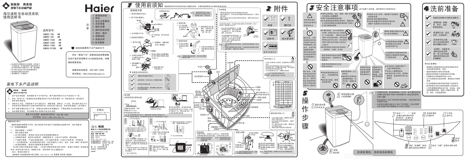 Haier XQB65-728 HM, XQB60-728 HM, XQB60-728A HM, XQB60-7288 HM, XQB50-7288 HM User Manual