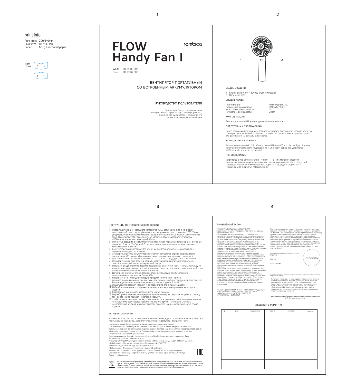 Rombica R2D2-005 User Manual