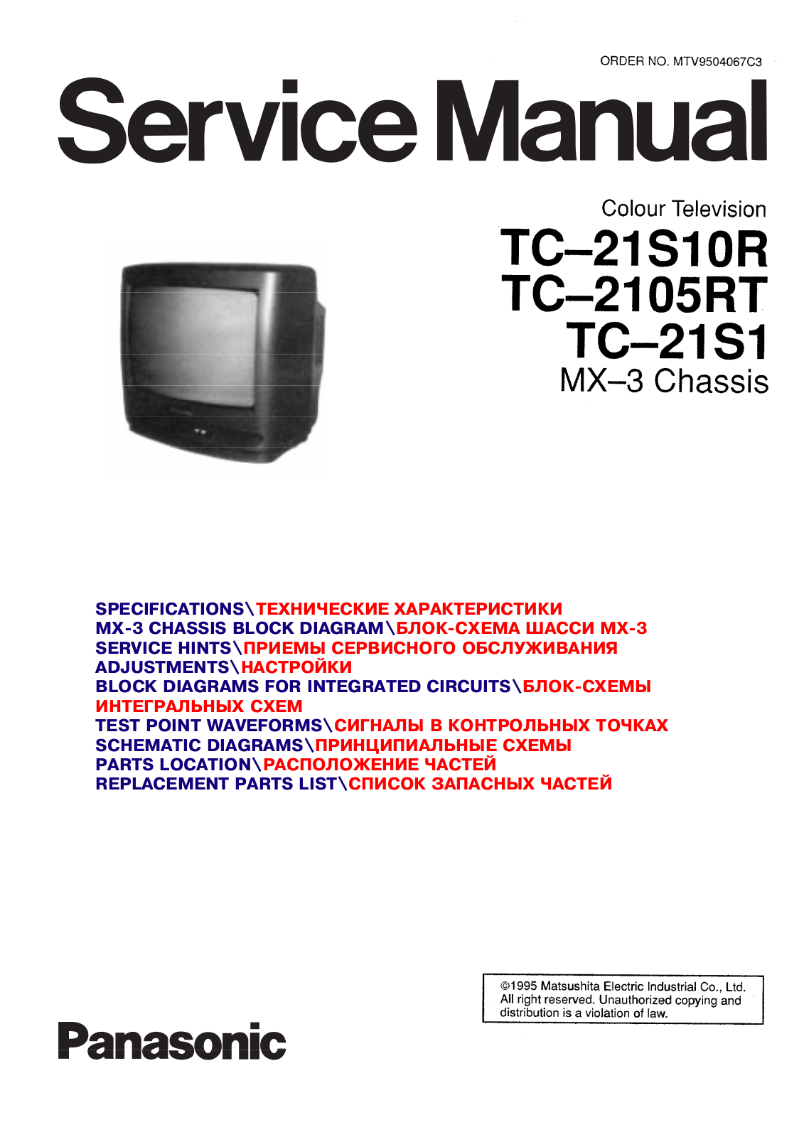 Panasonic TC-21S10R, TC-2105RT, TC-21S1 Service manual