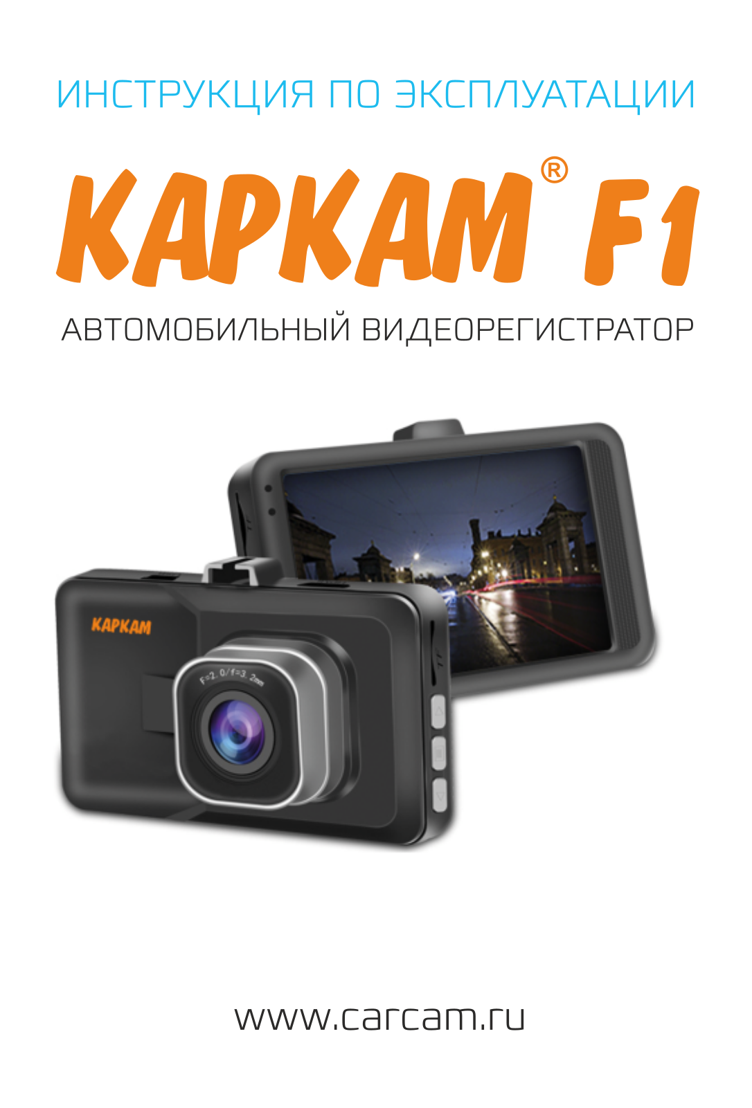 Carcam F1 User Manual