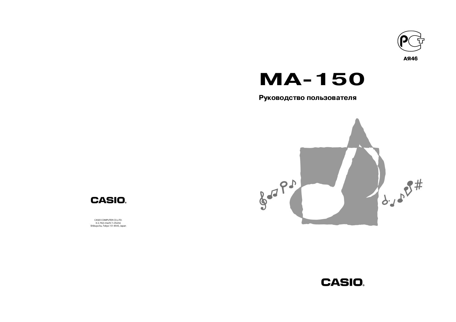 Casio MA-150 User Manual