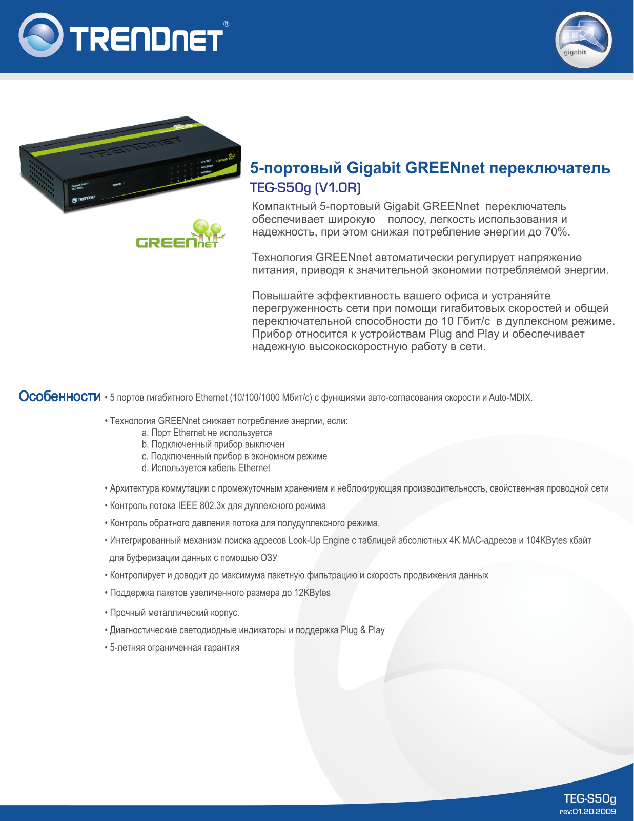 Trendnet TEG-S50G DATASHEET